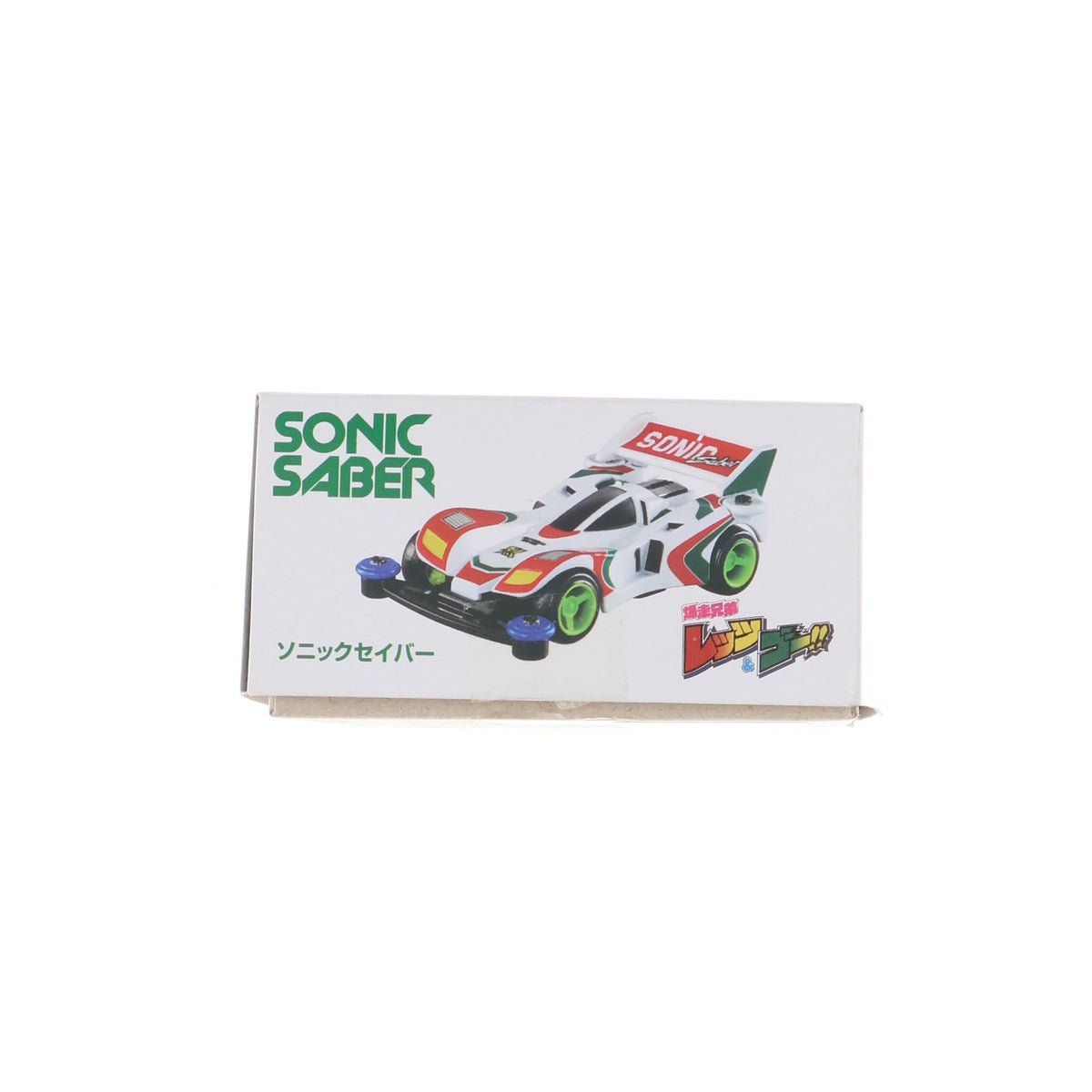 【中古即納】[MDL] トミカプレミアムunlimited ミニ四駆 ソニックセイバー 爆走兄弟レッツ&ゴー!! 完成品 ミニカー タカラトミー(20240316)