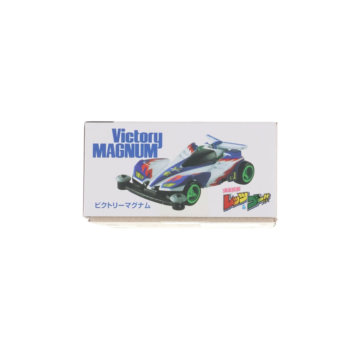 【中古即納】[MDL] トミカプレミアムunlimited ミニ四駆 ビクトリーマグナム 爆走兄弟レッツ&ゴー!! 完成品 ミニカー タカラトミー(20240817)