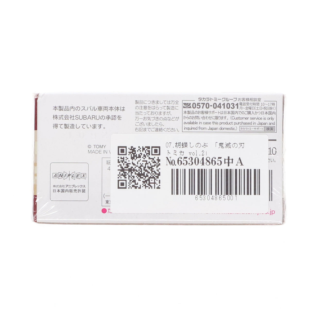 【中古即納】[MDL] 鬼滅の刃トミカ vol.2 07.胡蝶しのぶ(こちょうしのぶ) 完成品 ミニカー タカラトミー(20210717)