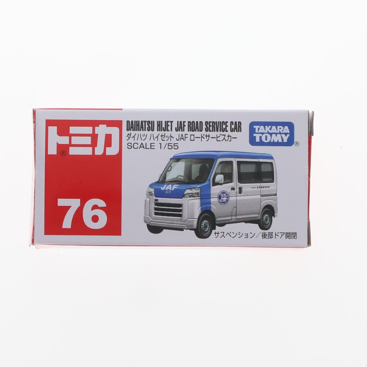 【中古即納】[MDL] トミカ No.76 ダイハツ ハイゼット JAF ロードサービスカー 完成品 ミニカー タカラトミー(20240817)