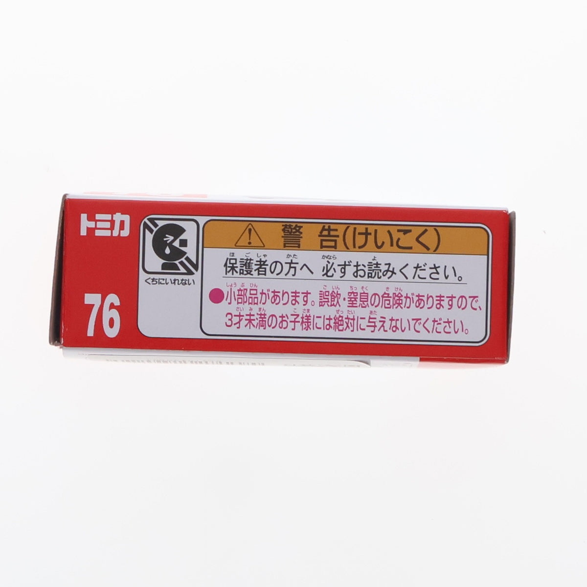 【中古即納】[MDL] トミカ No.76 ダイハツ ハイゼット JAF ロードサービスカー 完成品 ミニカー タカラトミー(20240817)