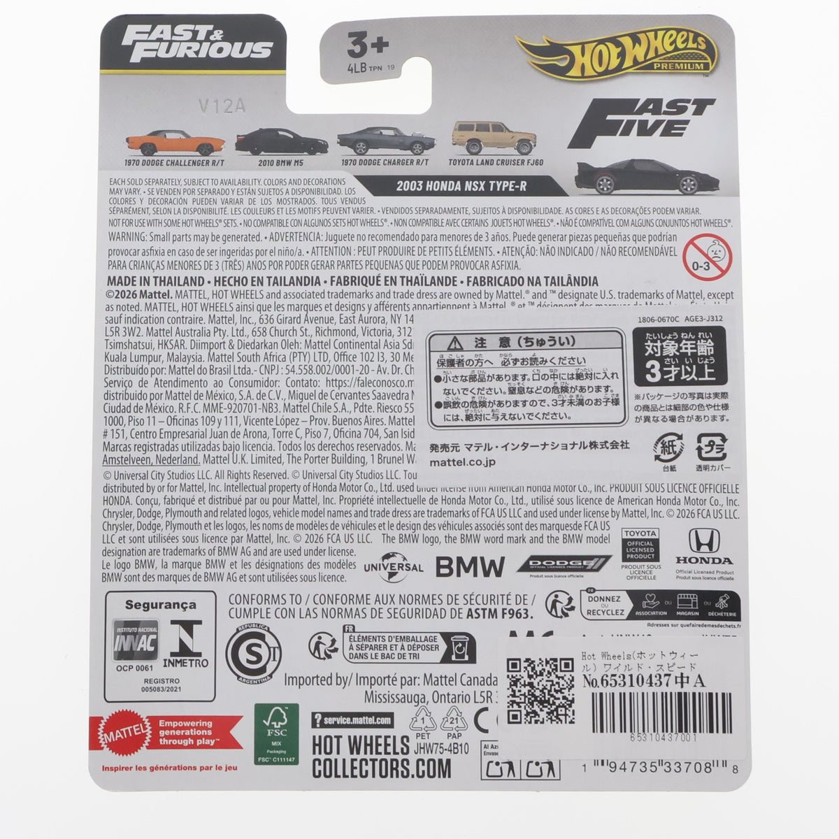 【中古即納】[MDL] Hot Wheels(ホットウィール) ワイルド・スピード プレミアム 1/64 2003 ホンダ NSX タイプ-R 完成品 ミニカー(JHW75) マテル(20260725)