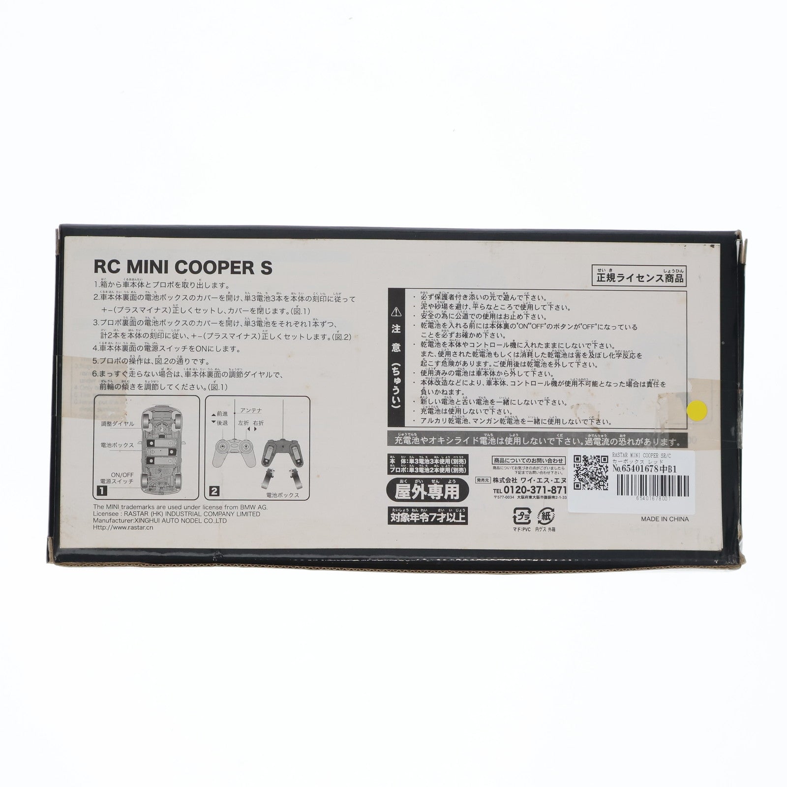 【中古即納】[RC] R/C 1/24 MINI COOPER S(クーパーS) レッド ラジコン RASTAR(ラスター) /ワイ・エス・エヌ(20211231)