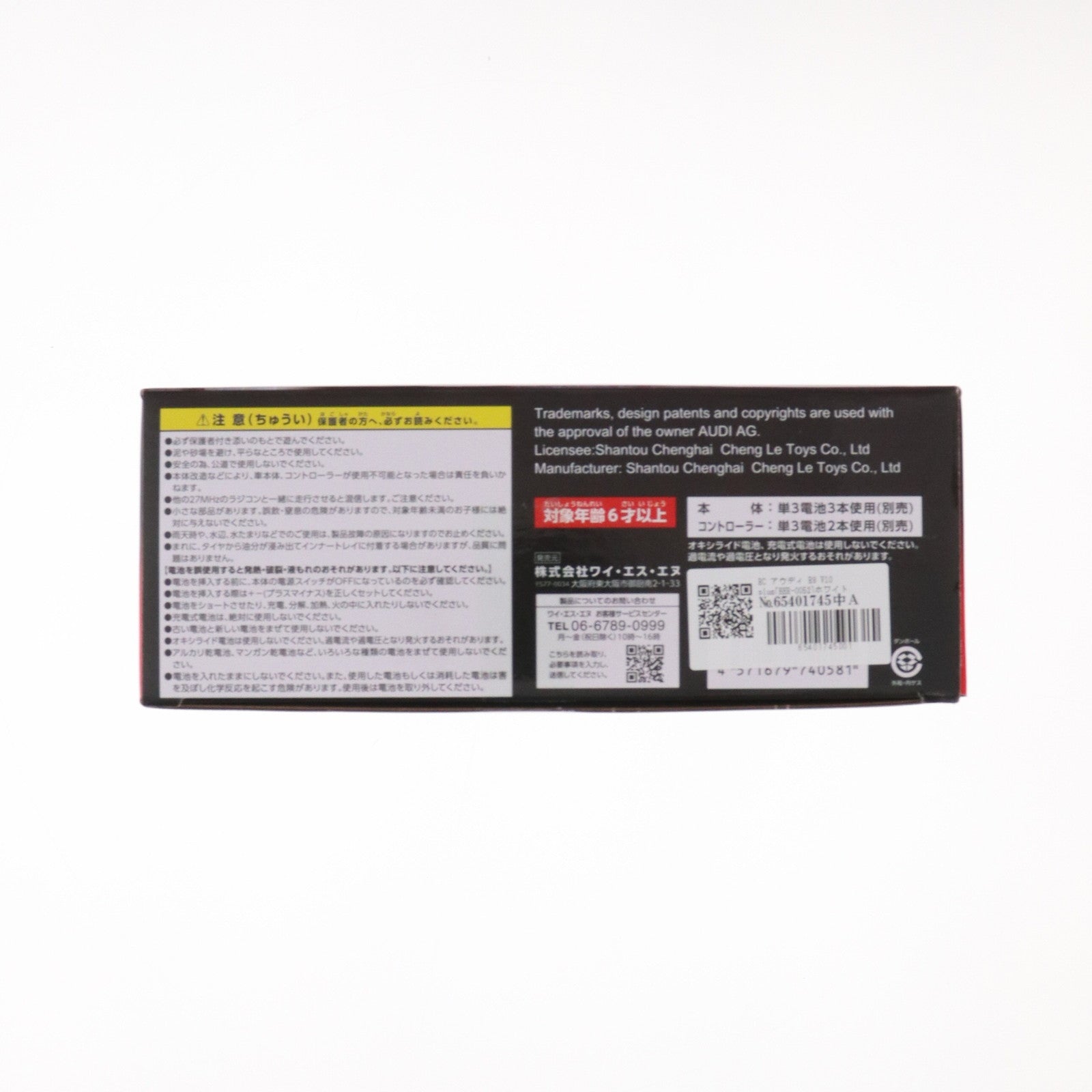 【中古即納】[RC] RC アウディ R8 V10 plus ホワイト 27MHz仕様 ラジコン プライズ(HHR-0052) ワイ・エス・エヌ(20250131)