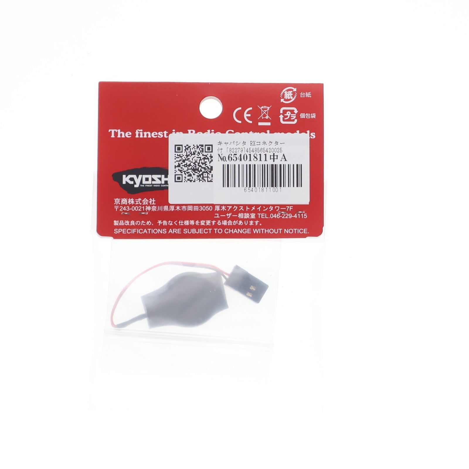 【中古即納】[RC] キャパシタ RXコネクター付 ラジコン用アクセサリ(82279) 京商(20220406)