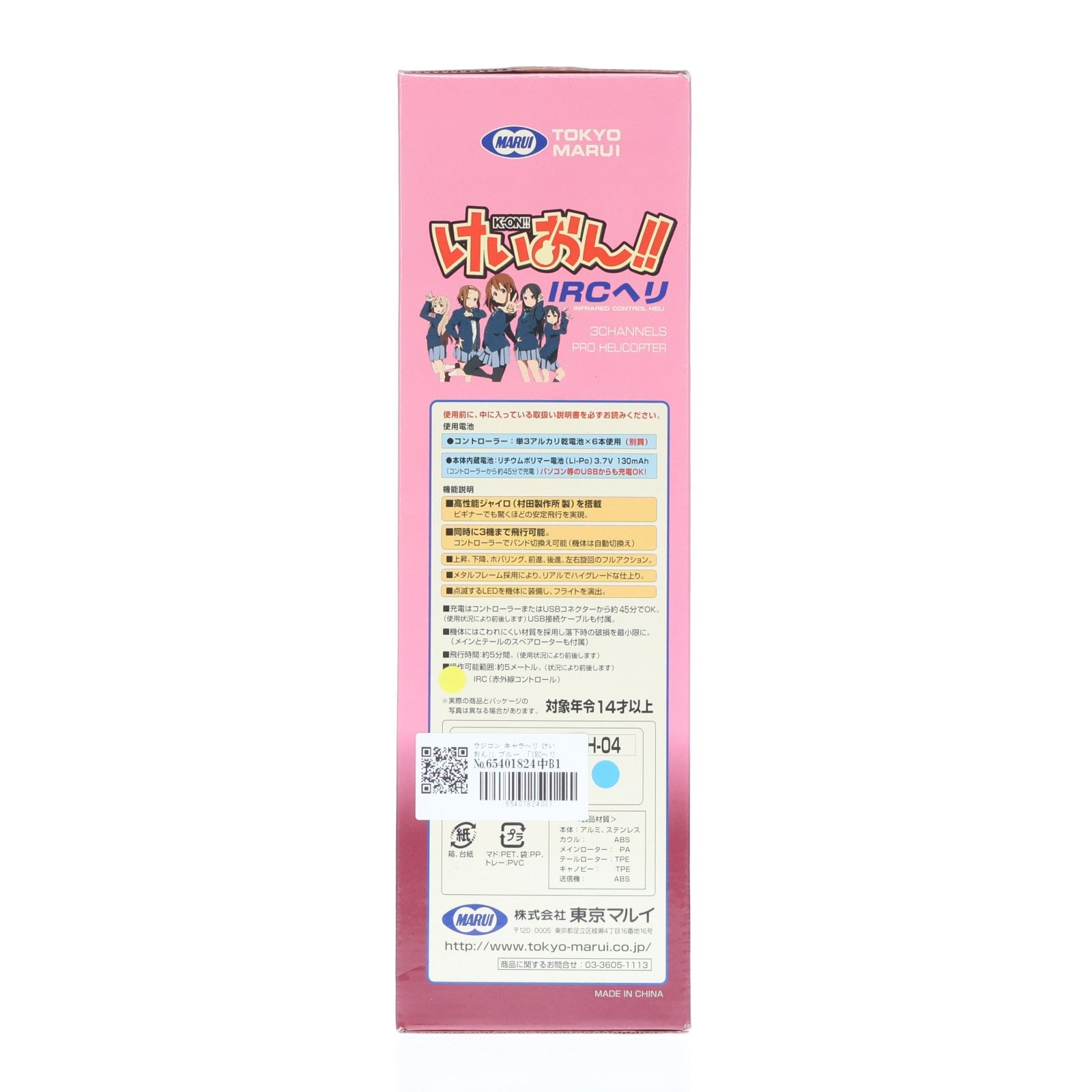 【中古即納】[RC] IRCヘリ キャラヘリ けいおん!! ブルー ラジコン(MRI44050) 東京マルイ(20100731)