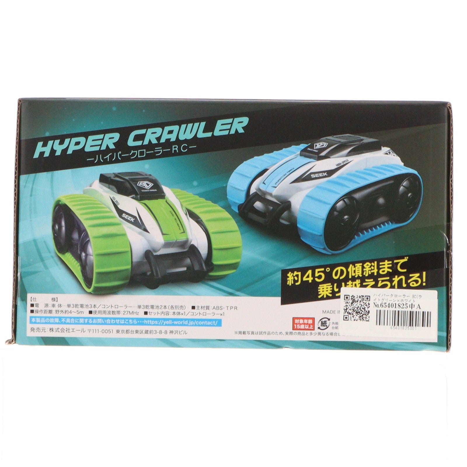 【中古即納】[RC] ハイパークローラー RC(ライトグリーン×ホワイト) 27MHz仕様 ラジコン プライズ エール(20211231)