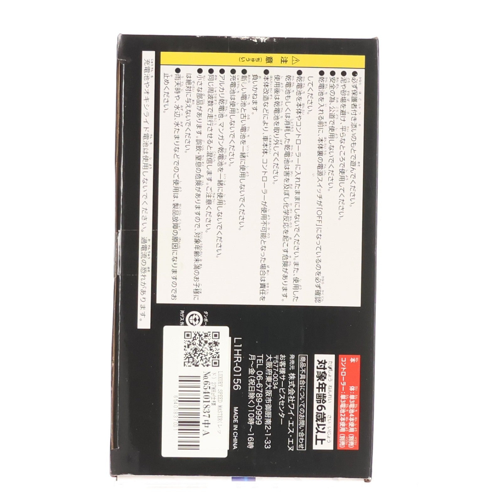 【中古即納】[RC] LUXURY SPEED MASTER(レッド) 27MHz仕様 ラジコン(L1HR-0156) ワイ・エス・エヌ(20161231)