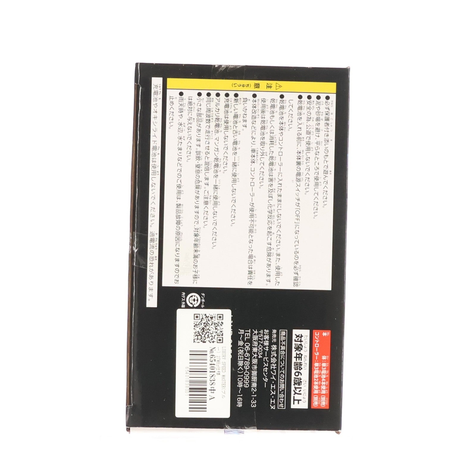 【中古即納】[RC] LUXURY SPEED MASTER(ブルー) 27MHz仕様 ラジコン(L1HR-0156) ワイ・エス・エヌ(20161231)