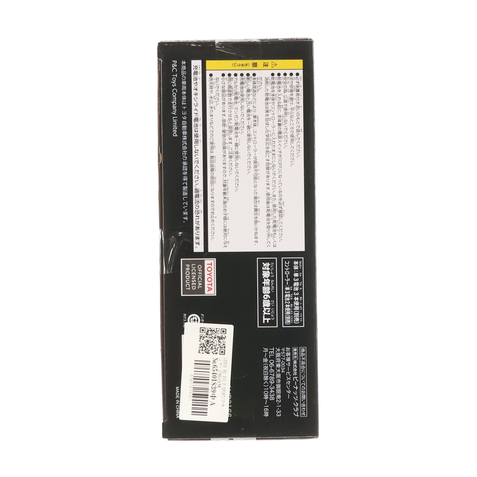 【中古即納】[RC] LEXUS(レクサス) RX 300 F SPORT(ブラック) 27MHz仕様 ラジコン(AHR3166) ピーナッツクラブ(20201231)