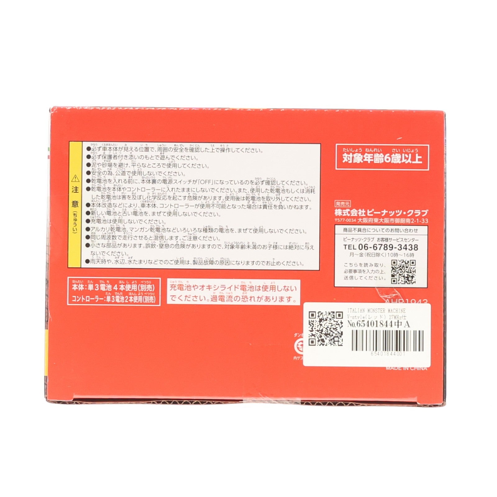 【中古即納】[RC] ITALIAN MONSTER MACHINE V-style(レッド) 27MHz仕様 ラジコン(AHR1943) ピーナッツクラブ(20211231)