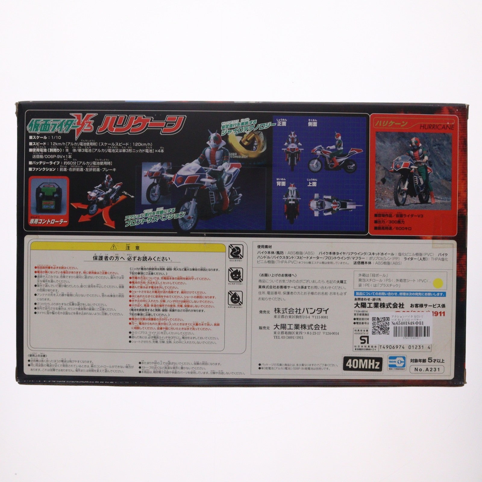 【中古即納】[RC] アクションバイク R/Cシリーズ No.3 1/10 ハリケーン 仮面ライダーV3 27MHz仕様 ラジコン(A231) タイヨー(20021025)