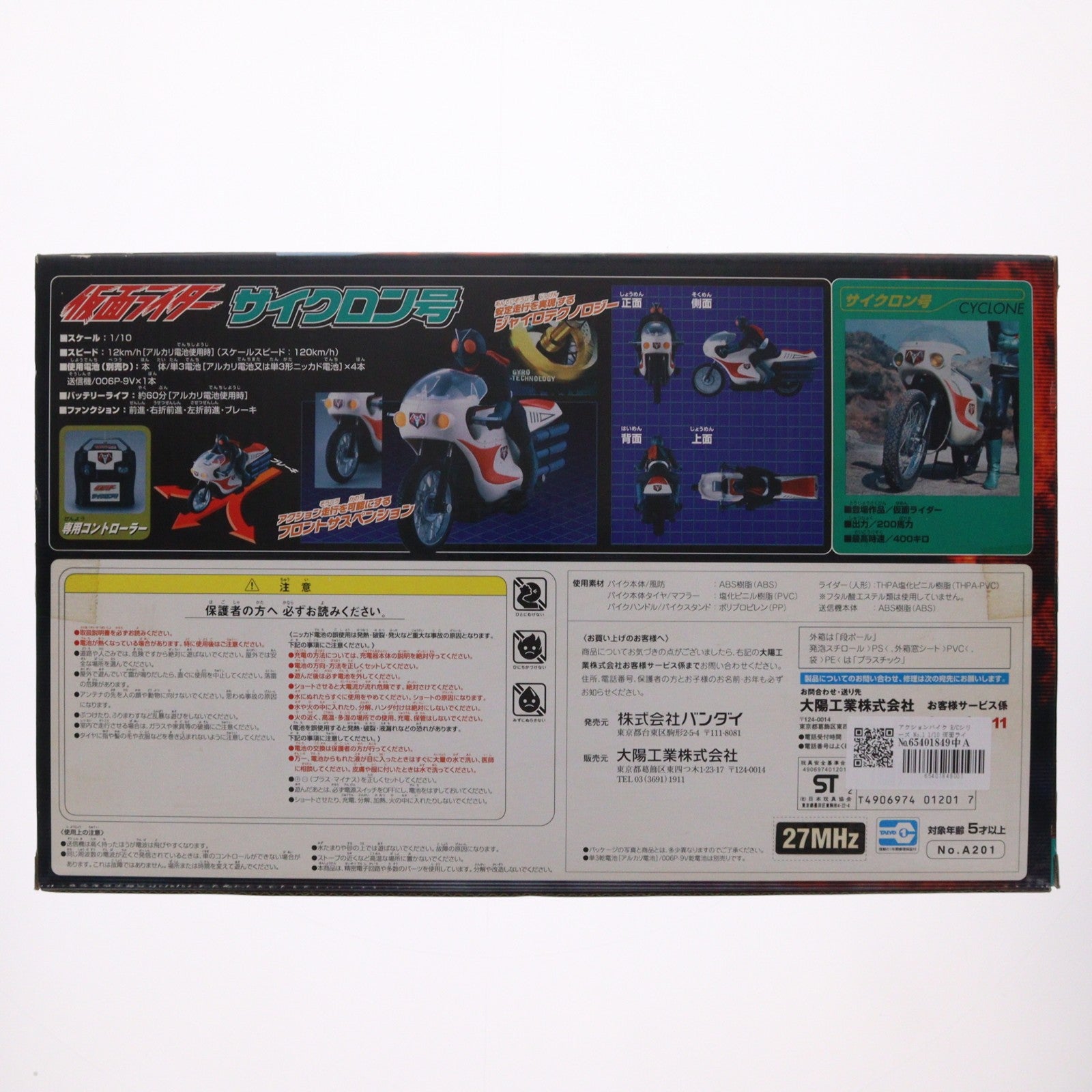 【中古即納】[RC] アクションバイク R/Cシリーズ No.1 1/10 仮面ライダー1号 サイクロン号 40MHz仕様 ラジコン(A201) バンダイ/タイヨー(20020630)