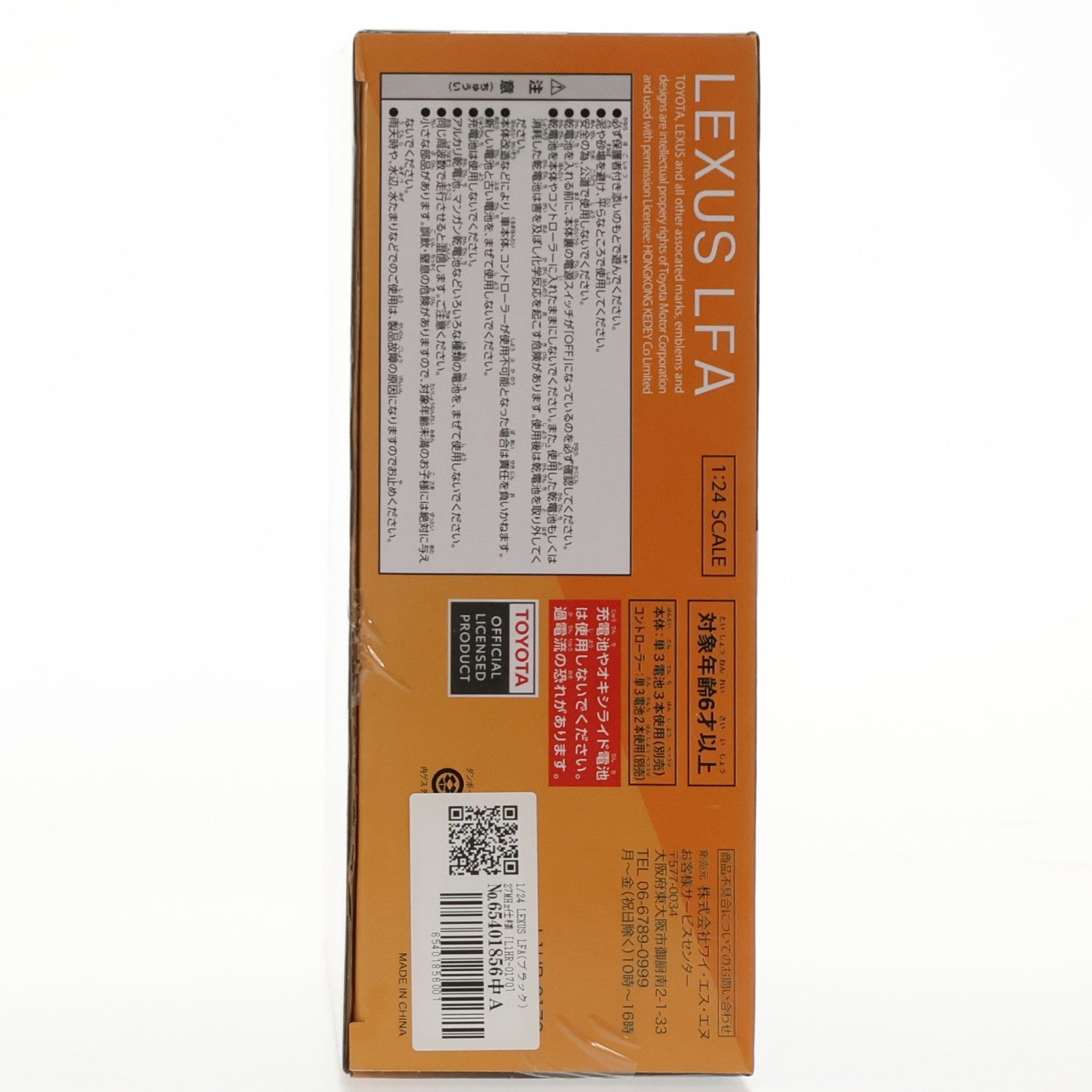 【中古即納】[RC] 1/24 LEXUS(レクサス) LFA(ブラック) 27MHz仕様 ラジコン(L1HR-0170) ワイ・エス・エヌ(20121231)