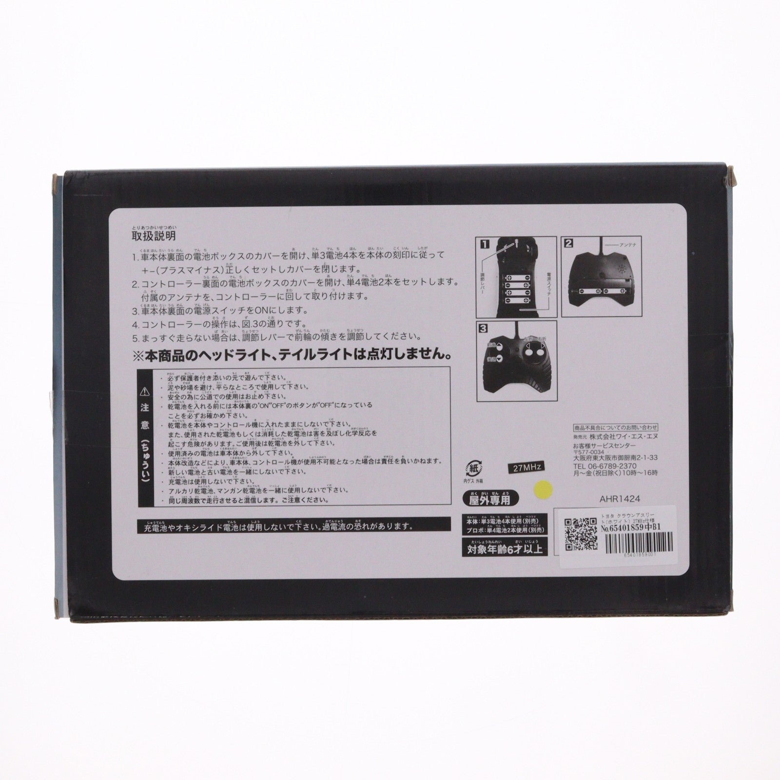 【中古即納】[RC] トヨタ クラウンアスリート(ホワイト) 27MHz仕様 ラジコン(AHR1424) ワイ・エス・エヌ(19991231)