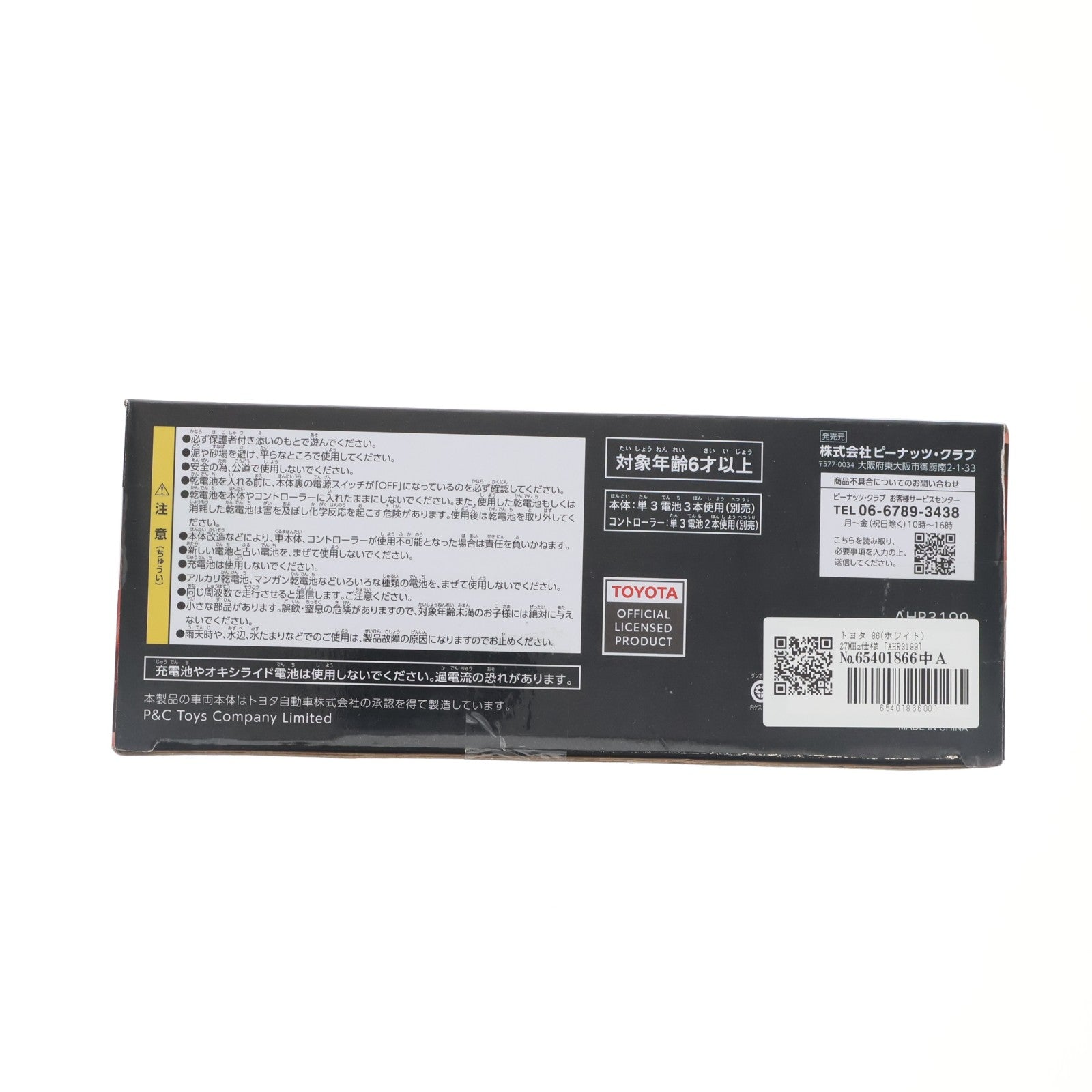 【中古即納】[RC] トヨタ 86(ホワイ 27MHz仕様 ラジコン(AHR3199) ピーナッツクラブ(19991231)