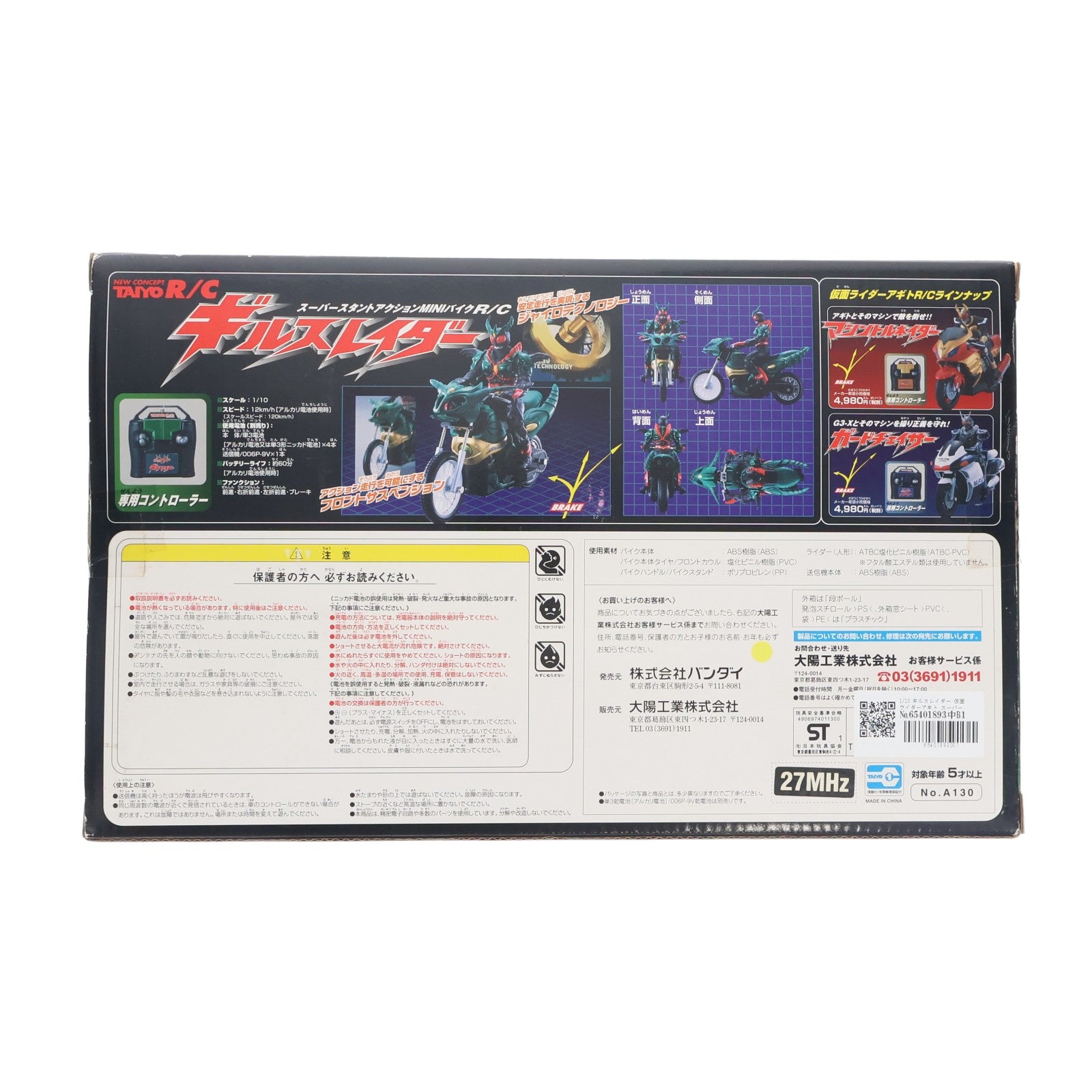 【中古即納】[RC] 1/10 ギルスレイダー 仮面ライダーアギト スーパースタントアクションMINIバイクR/C 27MHz仕様 ラジコン(A130) バンダイ/タイヨー(20011231)