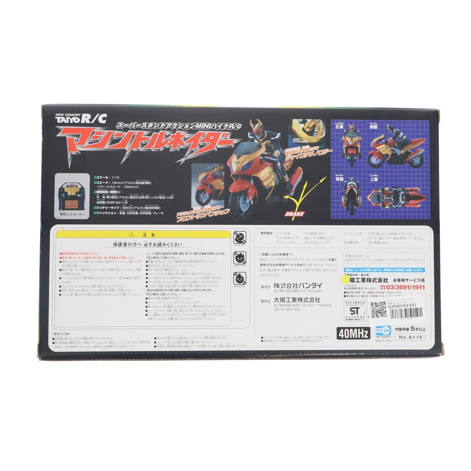 【中古即納】[RC] 1/10 マシントルネイダー 仮面ライダーアギト スーパースタントアクションMINIバイクR/C 40MHz仕様 ラジコン(A110) バンダイ/タイヨー(20011231)