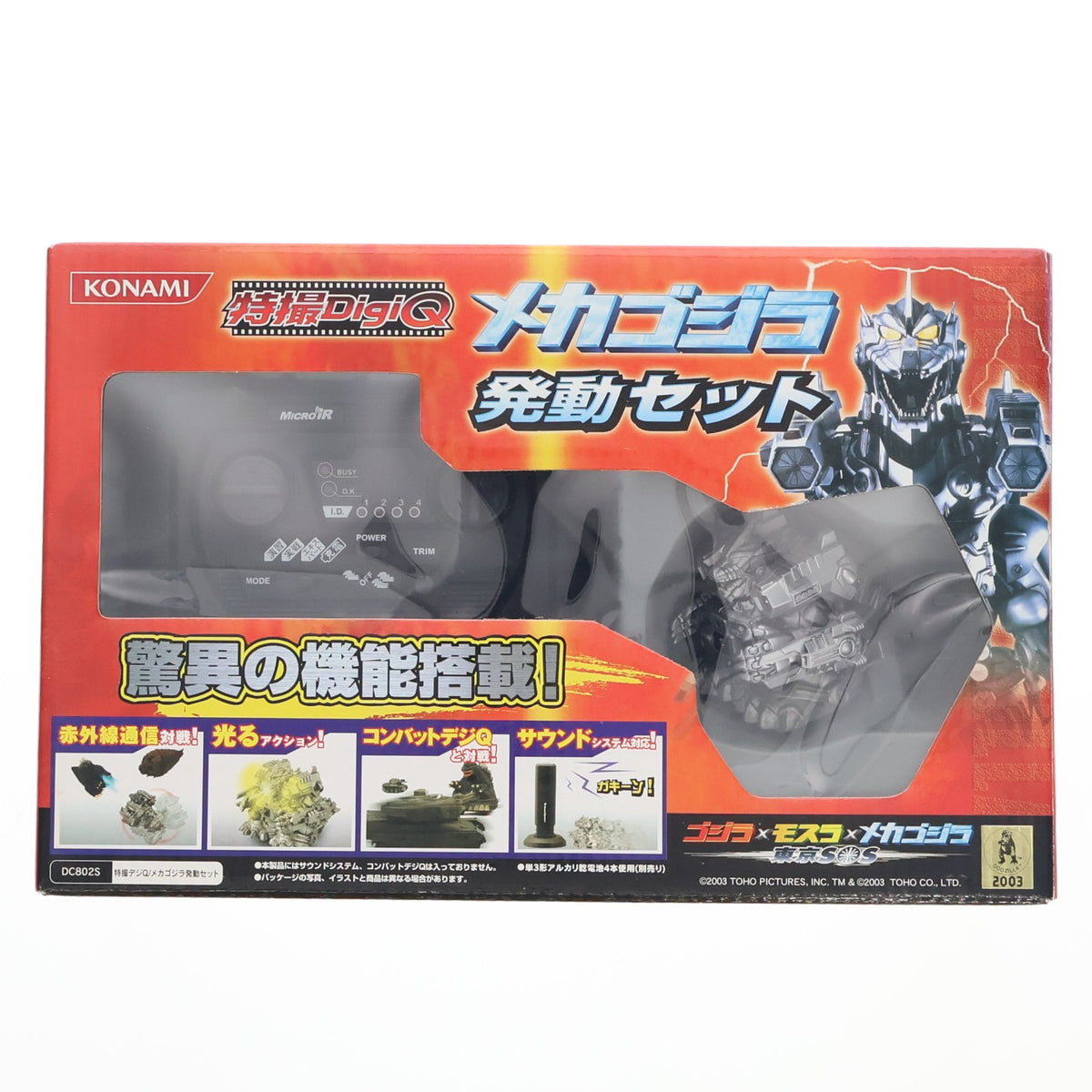 【中古即納】[RC] 特撮DigiQ(デジQ) メカゴジラ 発動セット 赤外線仕様 ゴジラ×モスラ×メカゴジラ 東京SOS ラジコン(DC802S) コナミ(20040131)