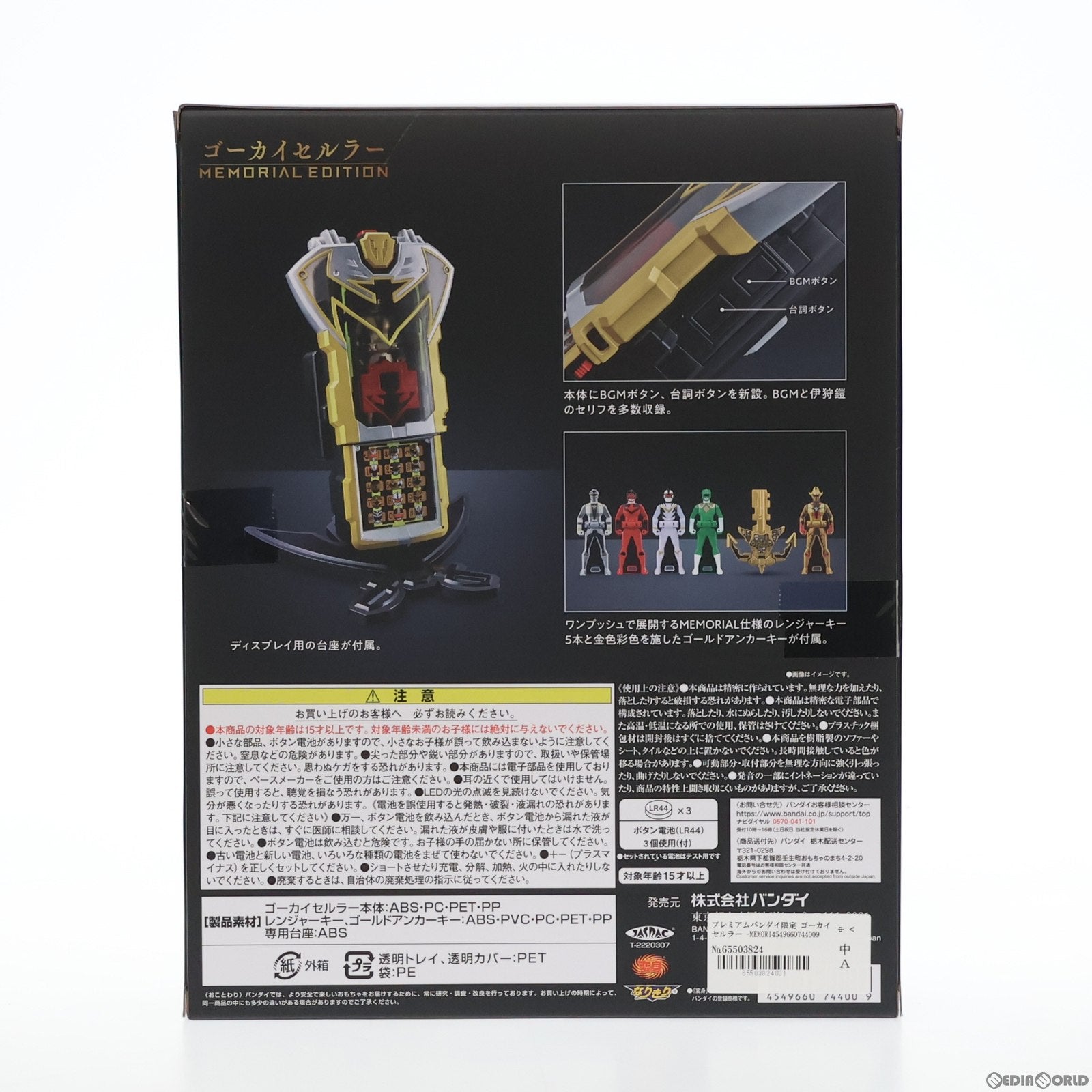 【中古即納】[TOY] プレミアムバンダイ限定 ゴーカイセルラー -MEMORIAL EDITION- 海賊戦隊ゴーカイジャー 完成トイ バンダイ(20220920)