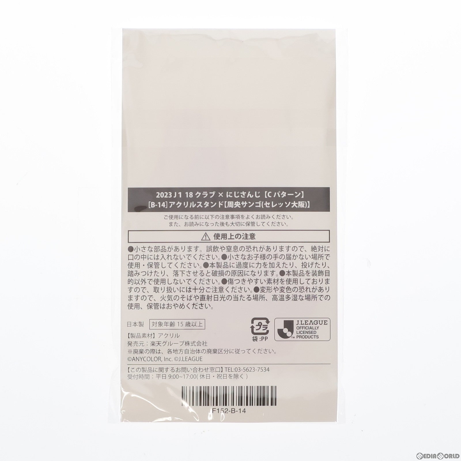 【中古即納】[FIG] B-14賞 周央サンゴ(セレッソ大阪) (すおうさんご) アクリルスタンド 楽天コレクション 2023 J1 18クラブ×にじさんじ Cパターン プライズ 楽天(20230831)