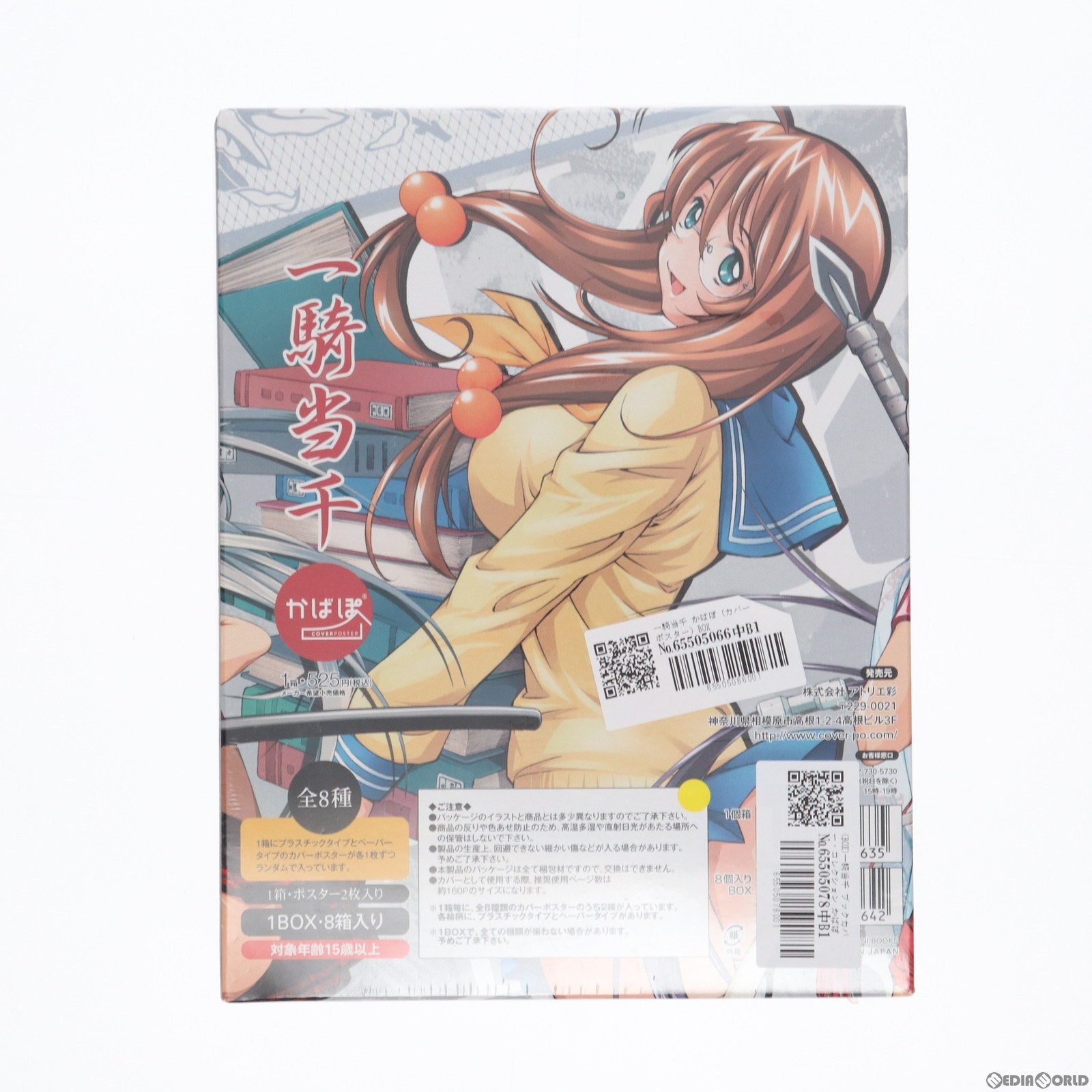 【中古即納】[BOX][GDS]一騎当千 ブックカバー・コレクション かばぽ(カバーポスター)(8個) アトリエ彩/ムービック(20090116)