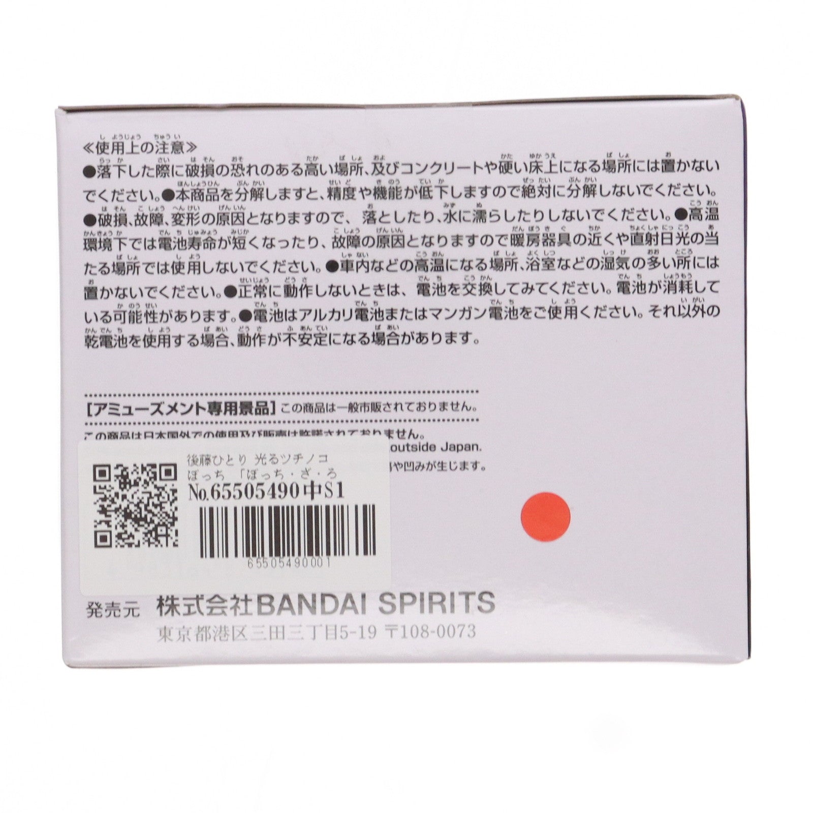 【中古即納】[GDS] 後藤ひとり(ごとうひとり) 光るツチノコぼっち ぼっち・ざ・ろっく! プライズ(2733579) バンプレスト(20240531)