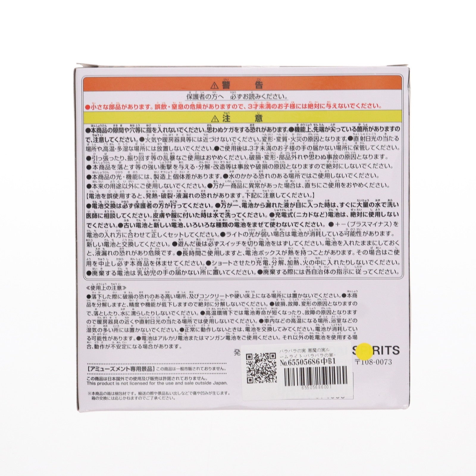 【中古即納】[GDS] バラバラの実 悪魔の実ルームライト-バラバラの実- ONE PIECE(ワンピース) プライズ(2722285) バンプレスト(20240131)