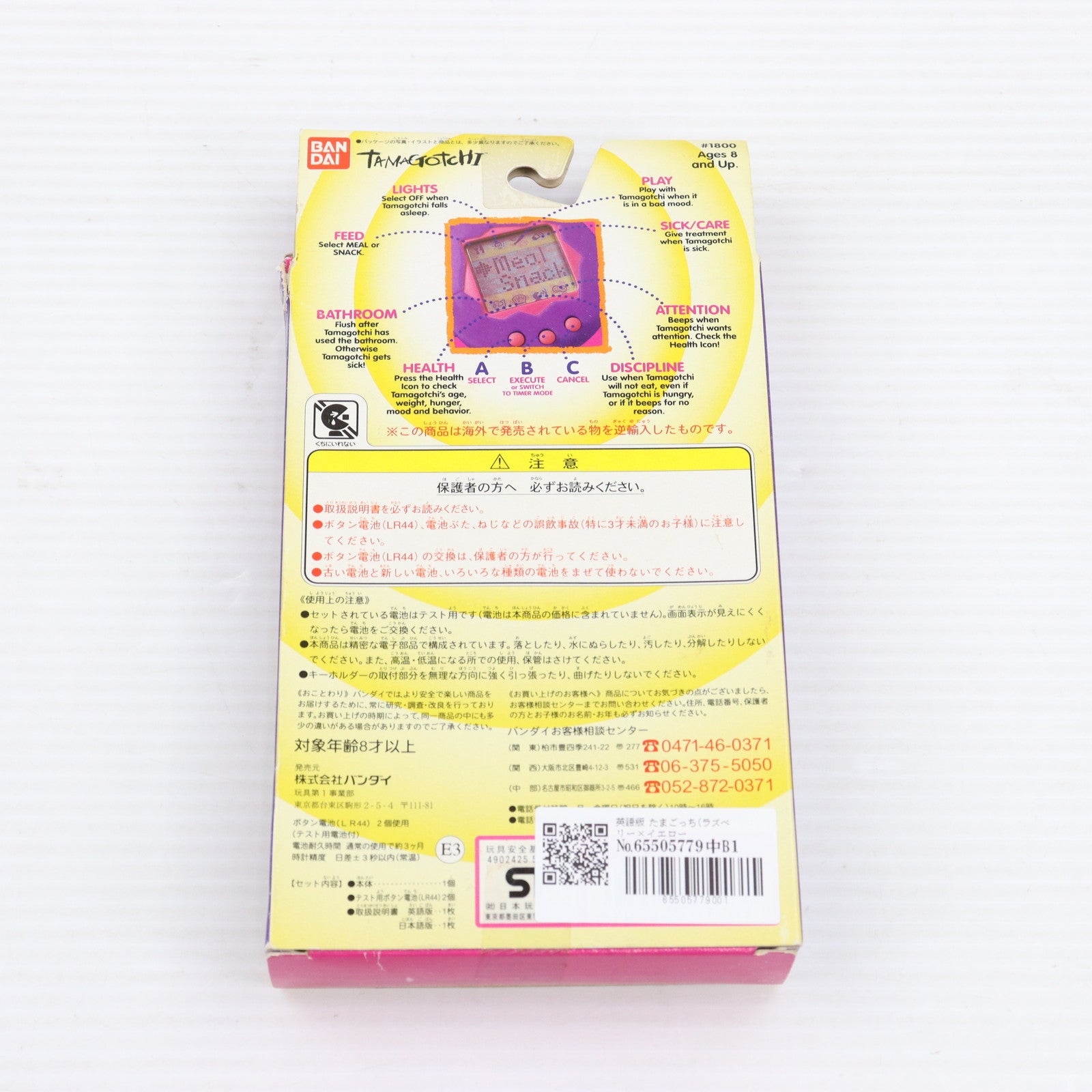 【中古即納】[TOY] たまごっち(ラズベリー×イエロー) 英語版 完成トイ バンダイ(19970601)