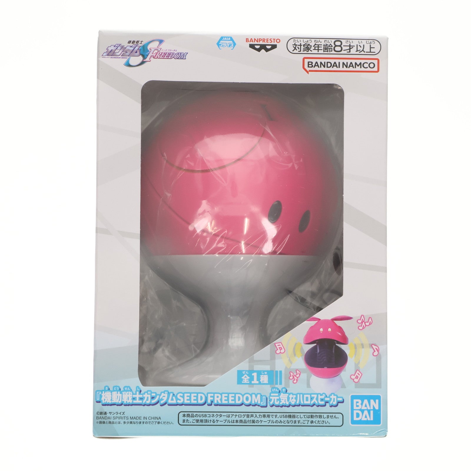 【中古即納】[GDS] ハロ 元気なハロスピーカー 機動戦士ガンダムSEED FREEDOM(シード フリーダム) プライズ(2757643) バンプレスト(20250109)