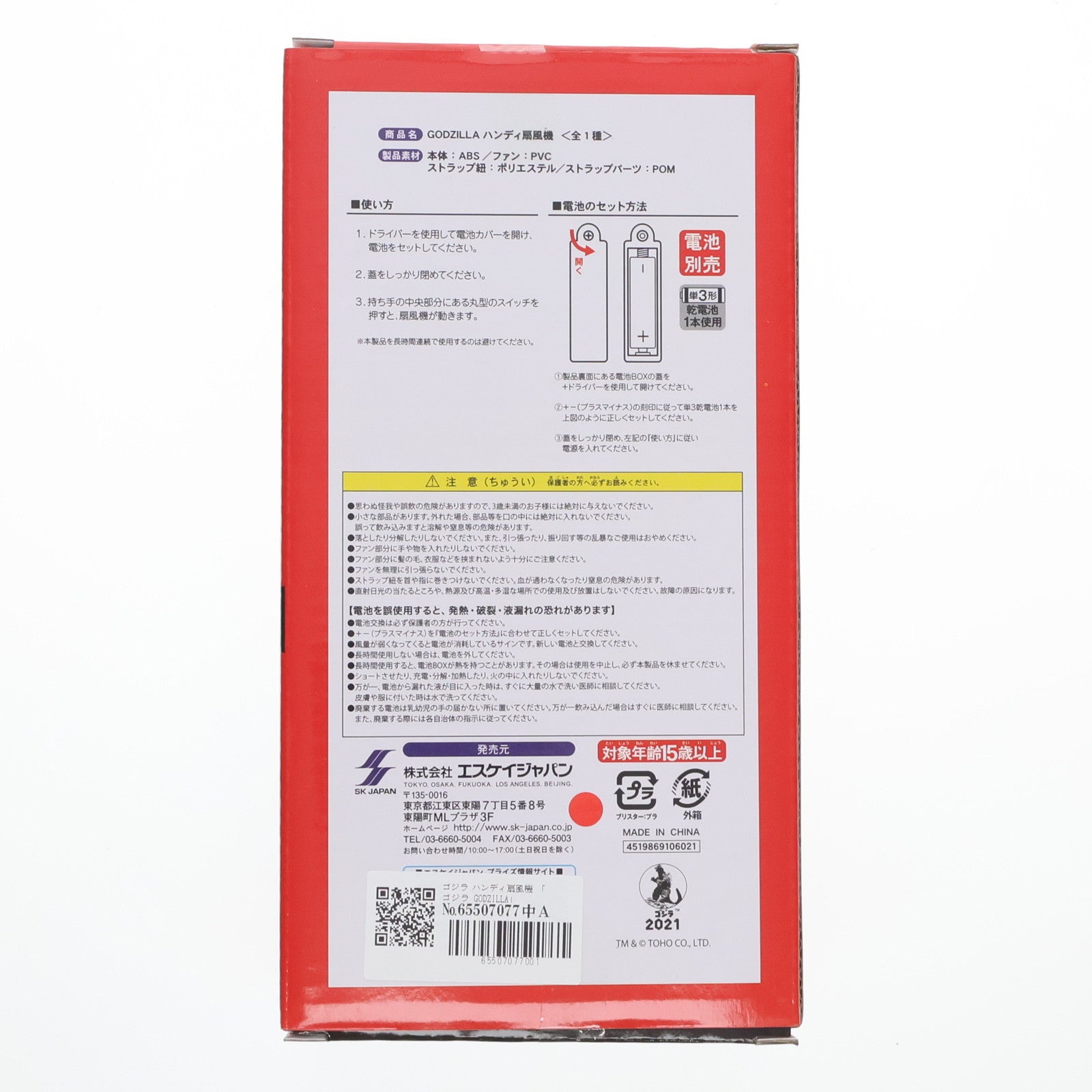 【中古即納】[GDS] ゴジラ GODZILLAハンディ扇風機 プライズ エスケイジャパン(20210810)