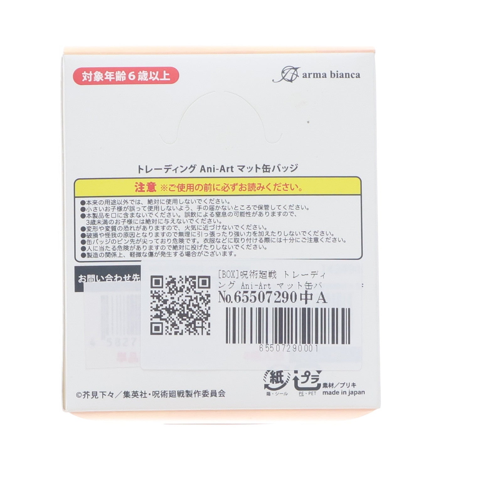 【中古即納】[GDS] (BOX) 呪術廻戦 トレーディング Ani-Art マット缶バッジ(8個) アルマビアンカ(20240801)