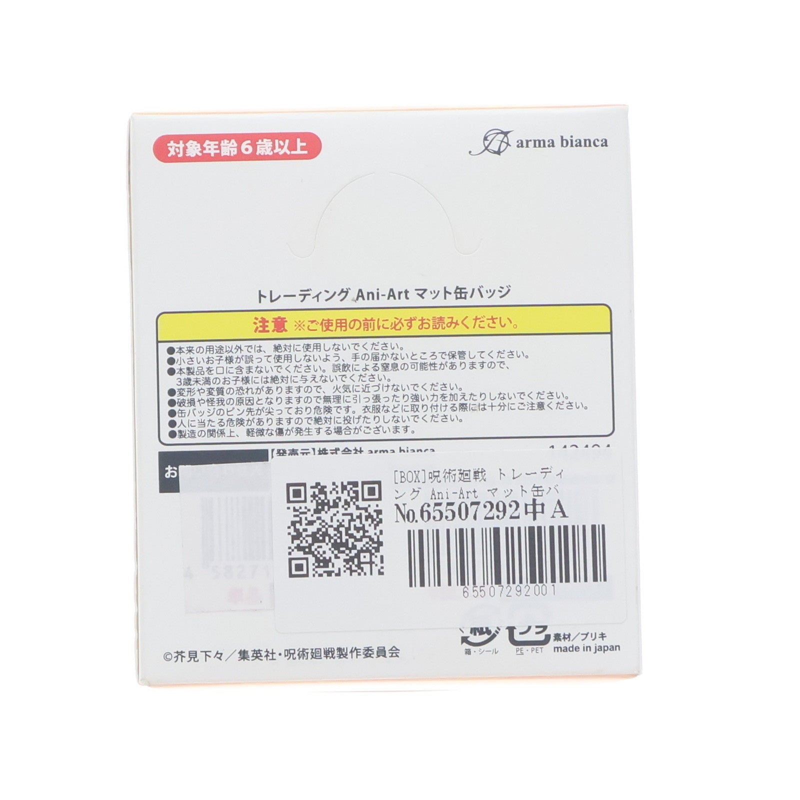 【中古即納】[GDS] (BOX) 呪術廻戦 トレーディング Ani-Art マット缶バッジ(8個) アルマビアンカ(20240801)