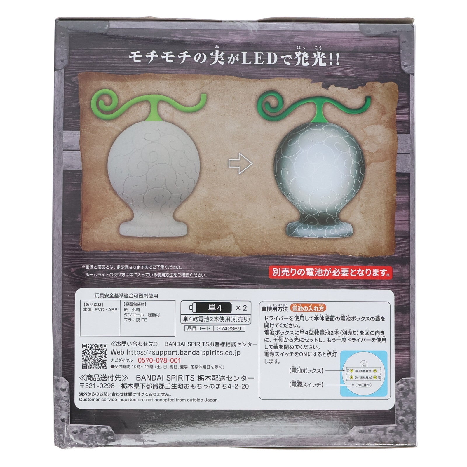 【中古即納】[GDS] モチモチの実 悪魔の実ルームライト-モチモチの実- ONE PIECE(ワンピース) プライズ(2742369) バンプレスト(20240920)