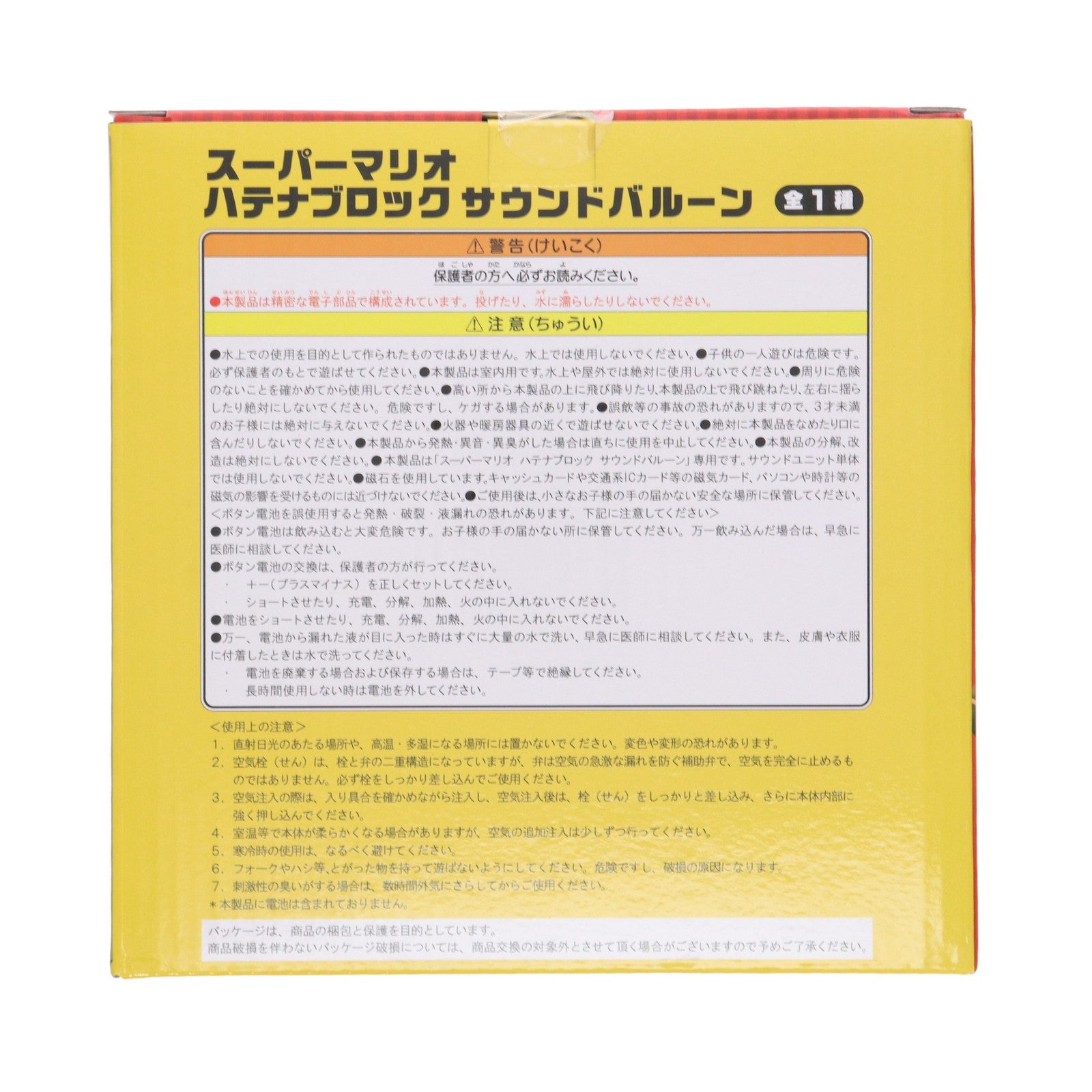 【中古即納】[TOY] ハテナブロック サウンドバルーン スーパーマリオ 完成トイ プライズ(451834200) タイトー(20250614)