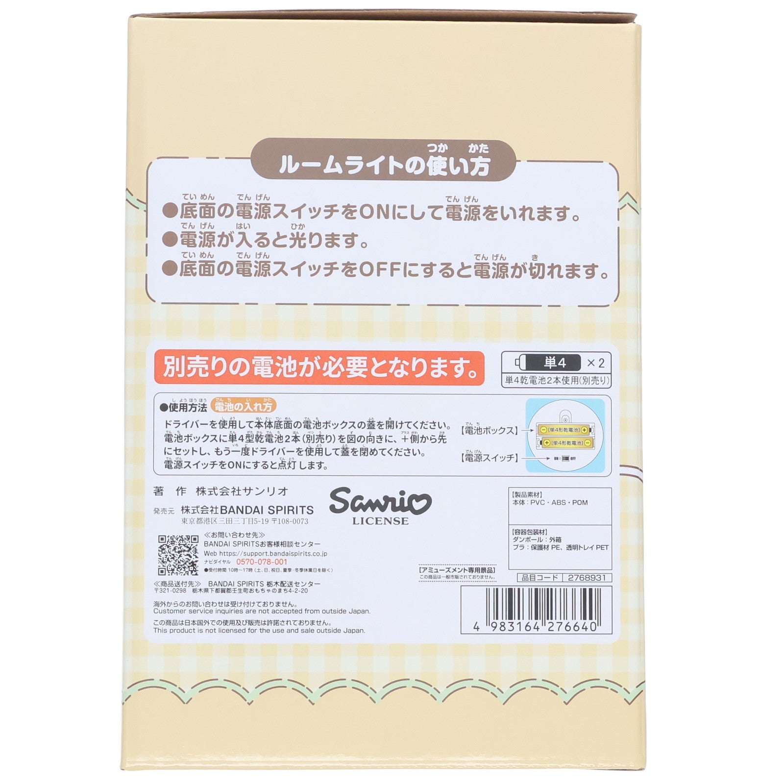 【中古即納】[GDS] ポムポムプリン サンリオキャラクターズ ルームライト-ポムポムプリン- プライズ(2768931) バンプレスト(20250715)