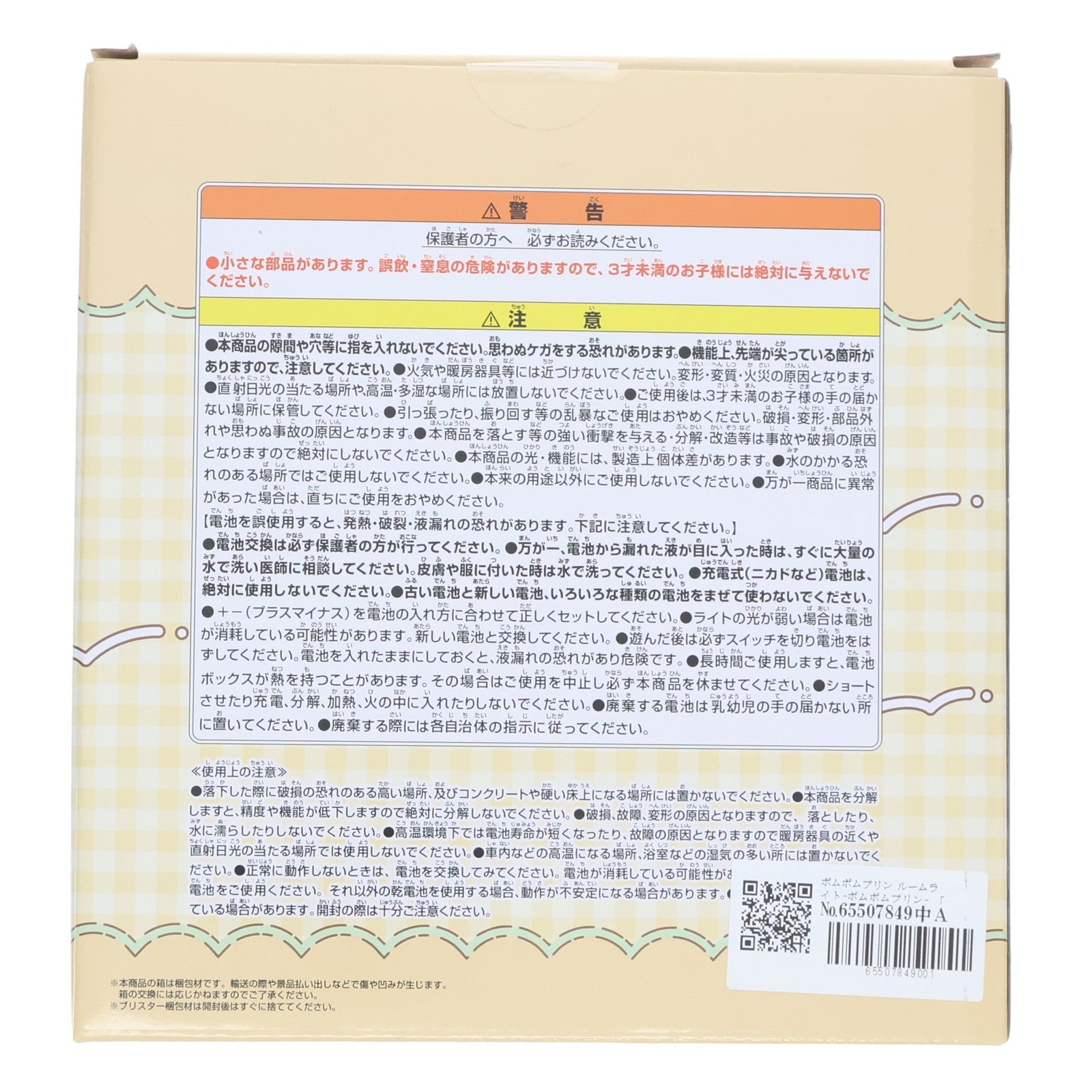 【中古即納】[GDS] ポムポムプリン サンリオキャラクターズ ルームライト-ポムポムプリン- プライズ(2768931) バンプレスト(20250715)