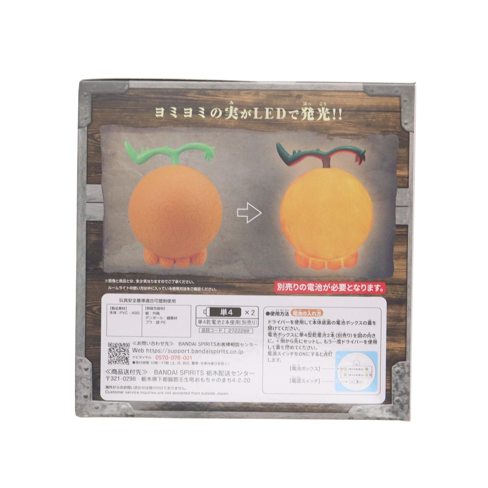 【中古即納】[GDS] ヨミヨミの実 悪魔の実ルームライト-ヨミヨミの実- ONE PIECE(ワンピース) プライズ(2722288) バンプレスト(20240331)