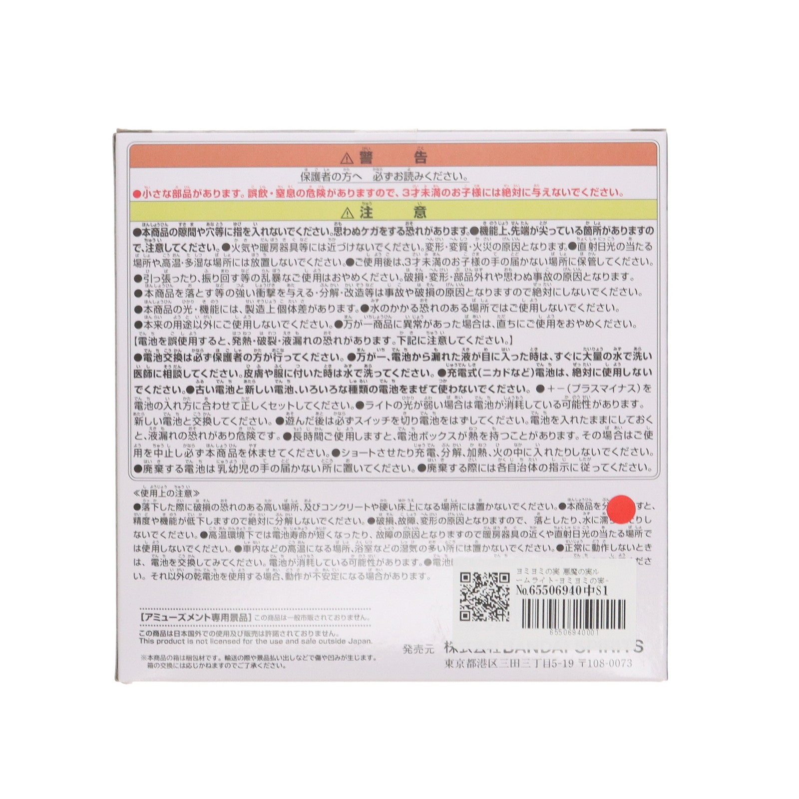 【中古即納】[GDS] ヨミヨミの実 悪魔の実ルームライト-ヨミヨミの実- ONE PIECE(ワンピース) プライズ(2722288) バンプレスト(20240331)