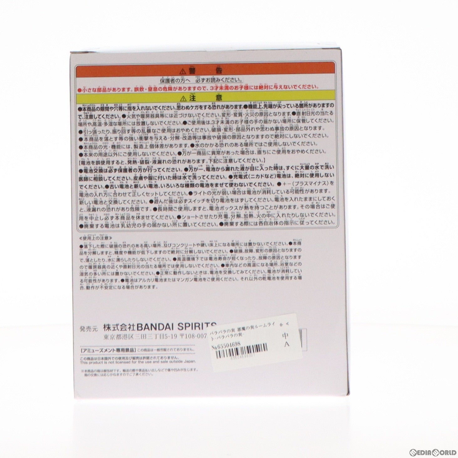 【中古即納】[GDS] バラバラの実 悪魔の実ルームライト-バラバラの実- ONE PIECE(ワンピース) プライズ(2722285) バンプレスト(20240131)
