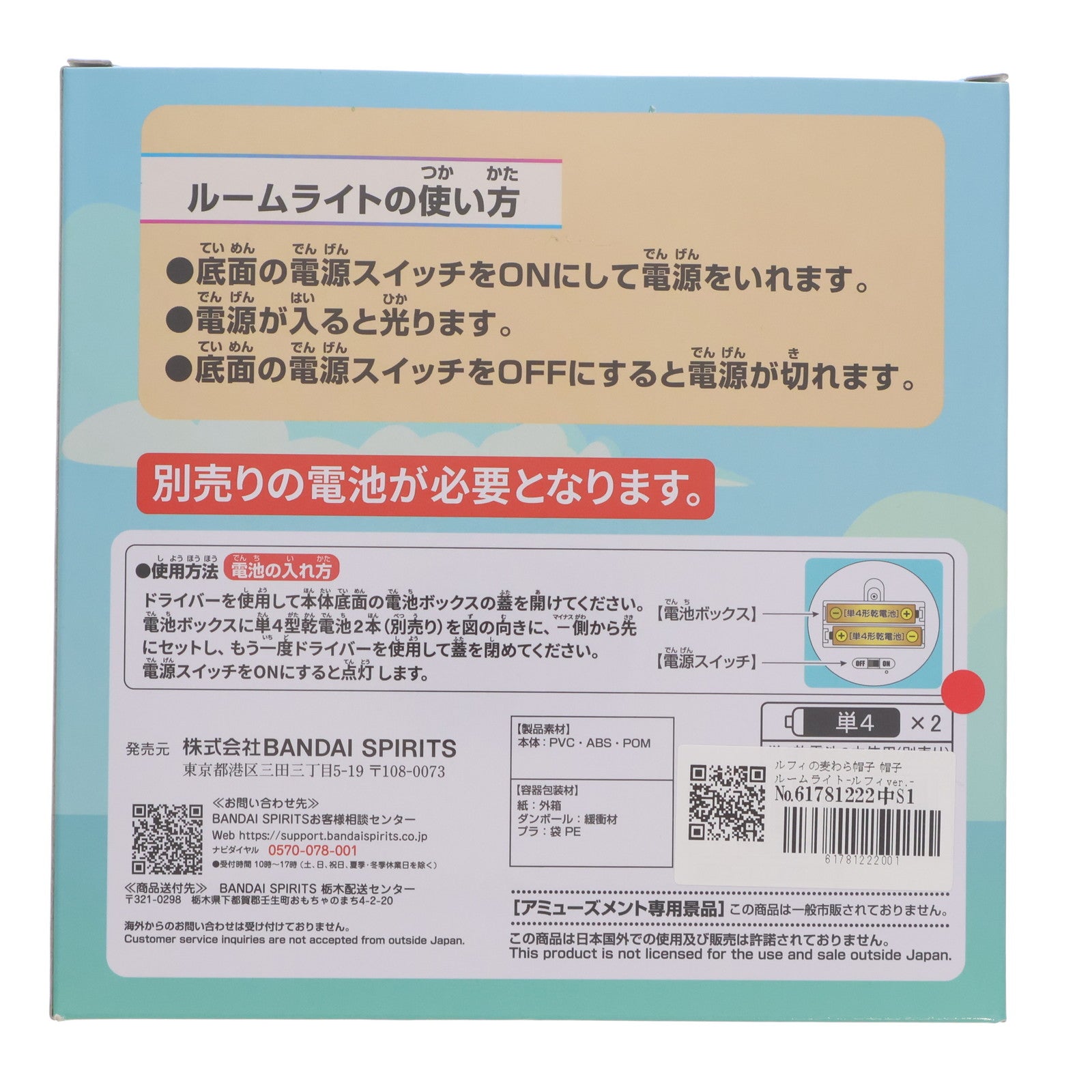 【中古即納】[GDS] ルフィの麦わら帽子 帽子ルームライト-ルフィver.- ONE PIECE(ワンピース) プライズ(2767416) バンプレスト(20241212)