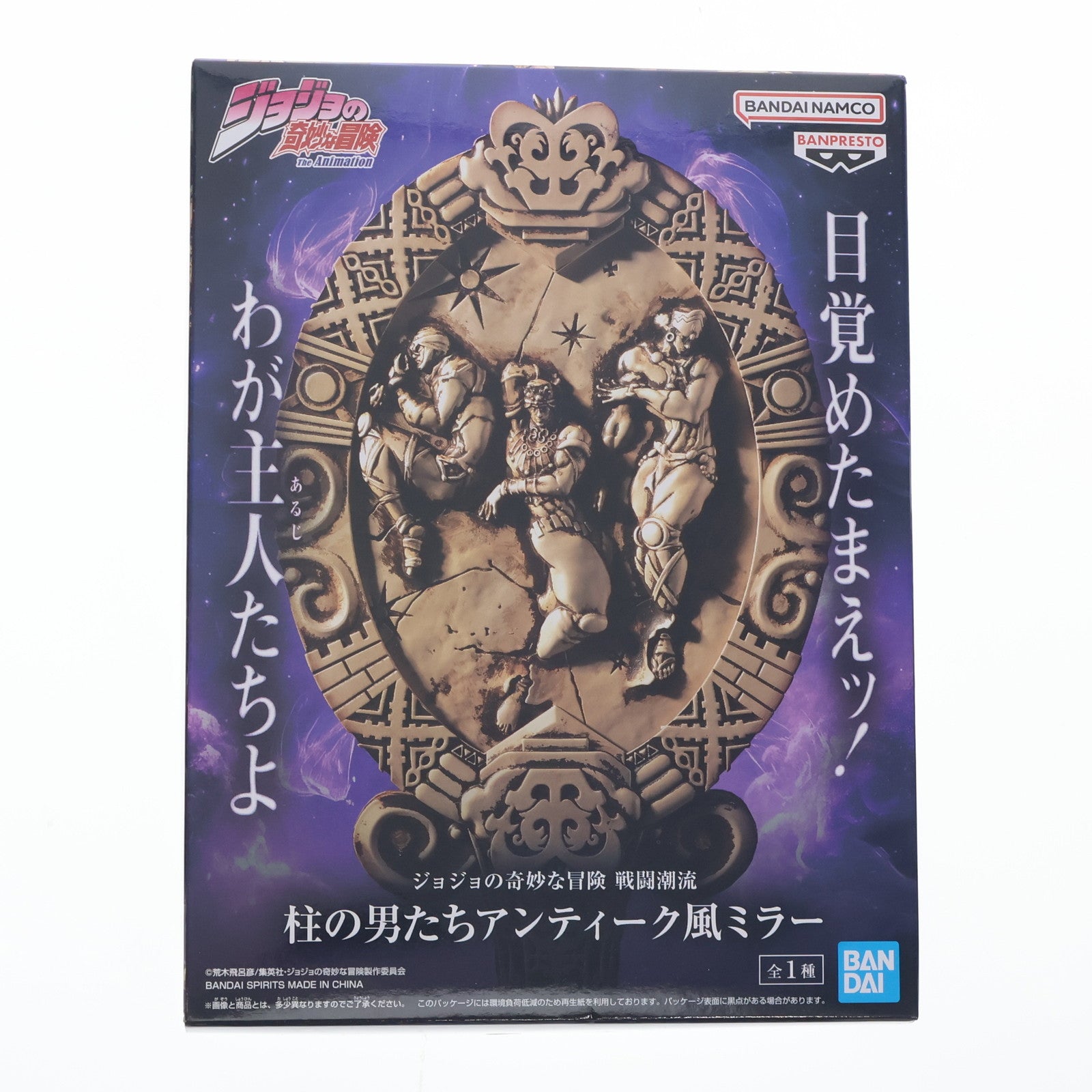 【中古即納】[GDS] 柱の男たちアンティーク風ミラー ジョジョの奇妙な冒険 第二部 戦闘潮流 プライズ(2763017) バンプレスト(20250723)