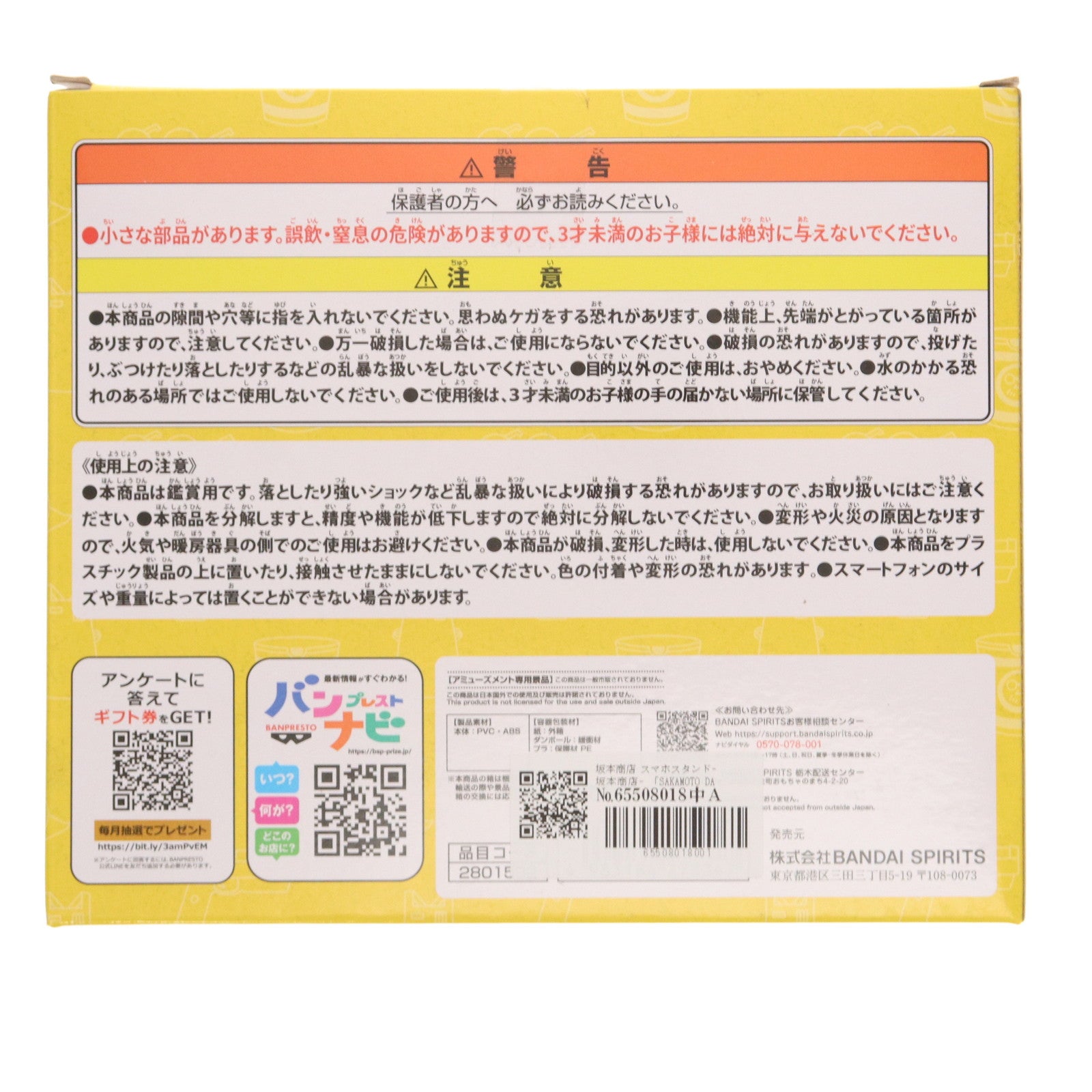 【中古即納】[GDS] 坂本商店 スマホスタンド-坂本商店- SAKAMOTO DAYS(サカモトデイズ) プライズ(2801592) バンプレスト(20250821)