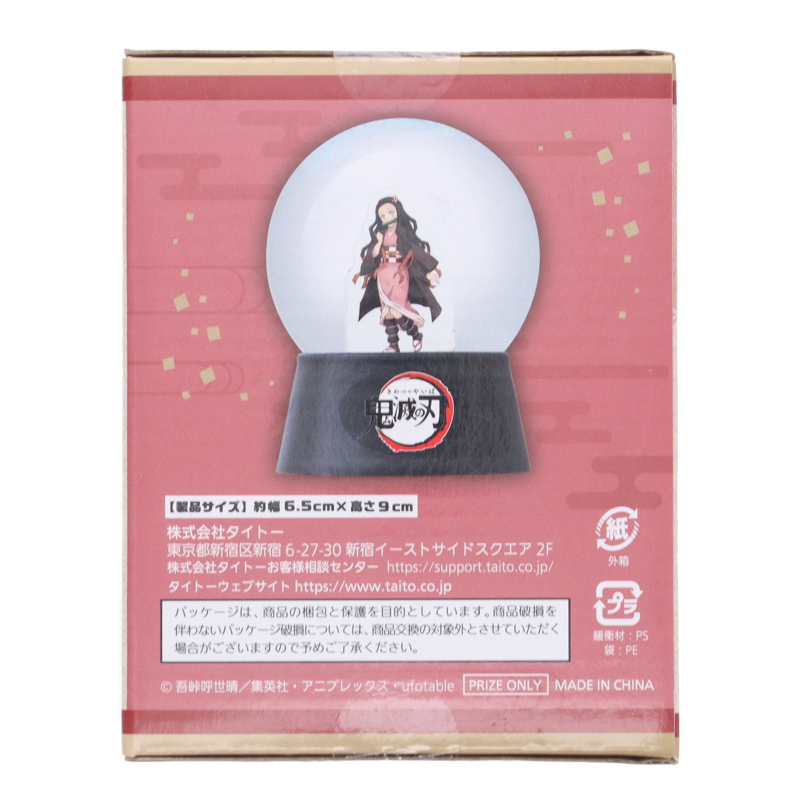 【中古即納】[GDS] 竈門禰豆子(かまどねずこ) キラキラドームvol.3 鬼滅の刃 プライズ(451485200) タイトー(20220805)