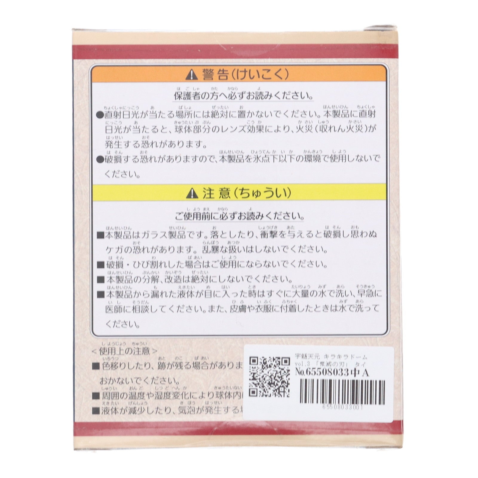 【中古即納】[FIG] 宇髄天元(うずいてんげん) キラキラドームvol.3 鬼滅の刃 プライズ(451485200) タイトー(20220810)