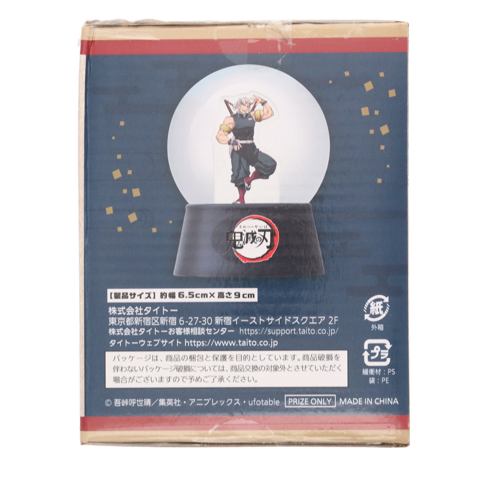 【中古即納】[FIG] 宇髄天元(うずいてんげん) キラキラドームvol.3 鬼滅の刃 プライズ(451485200) タイトー(20220810)