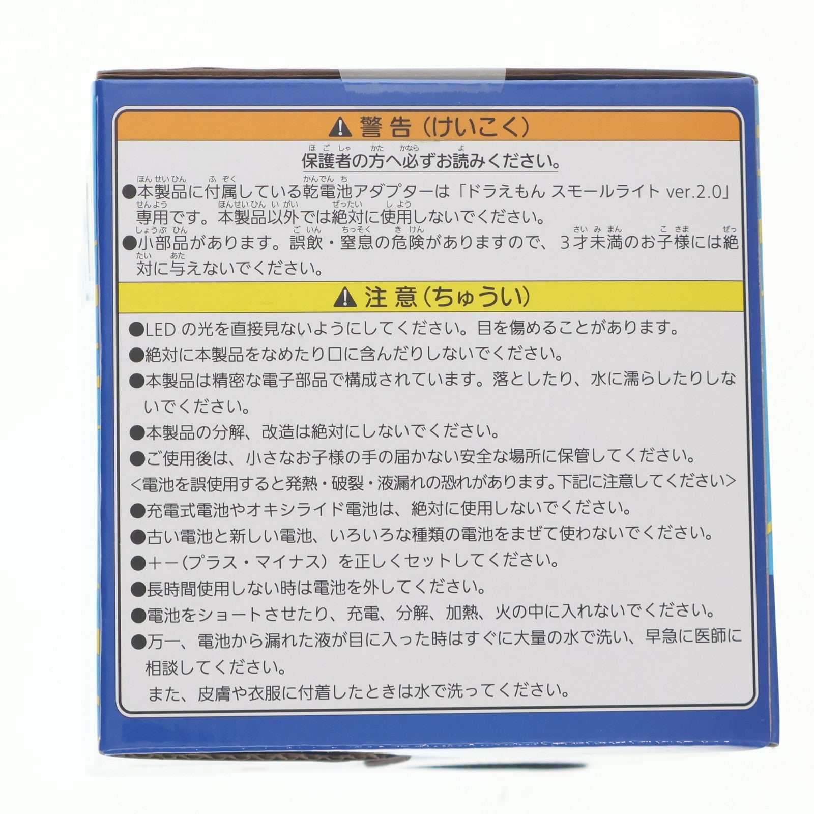 【中古即納】[GDS] LEDスモールライト ver.2.0 ドラえもん プライズ(451764500) タイトー(20221112)
