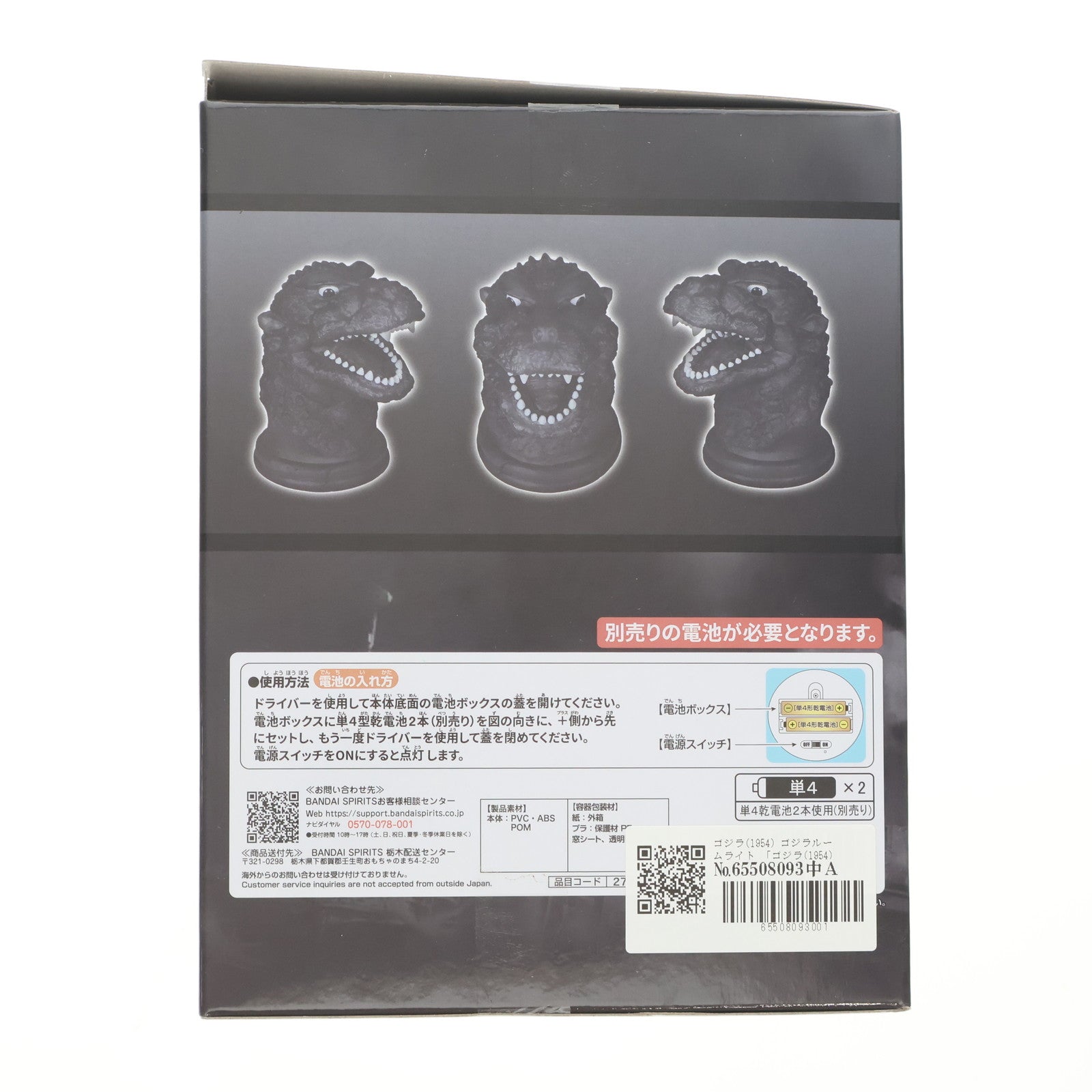 【中古即納】[GDS] ゴジラ(1954) ゴジラルームライト プライズ(2784849) バンプレスト(20250710)