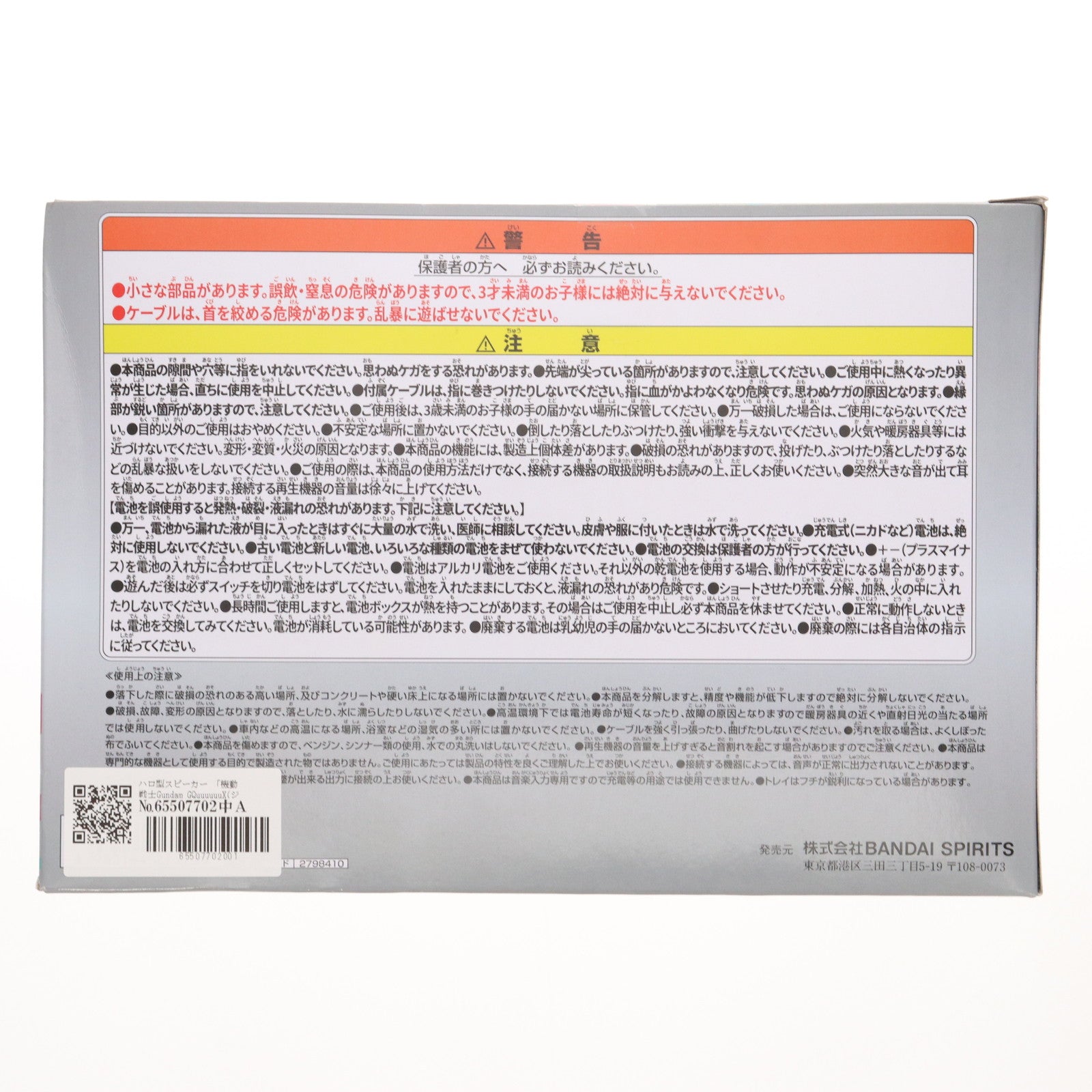 【中古即納】[GDS] ハロ型スピーカー 機動戦士Gundam GQuuuuuuX(ジークアクス) プライズ(2798410) バンプレスト(20250624)