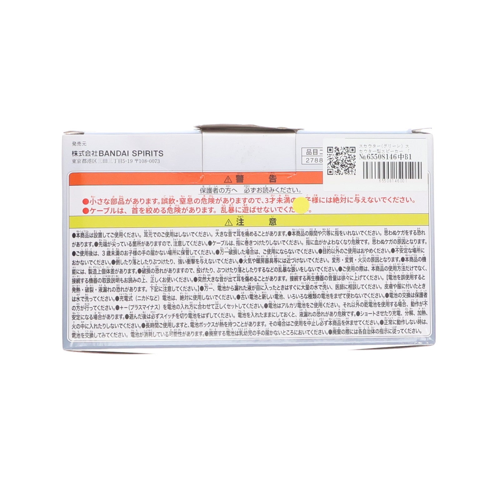 【中古即納】[GDS] スカウター(グリーン) スカウター型スピーカー ドラゴンボールZ プライズ(2788680) バンプレスト(20250624)